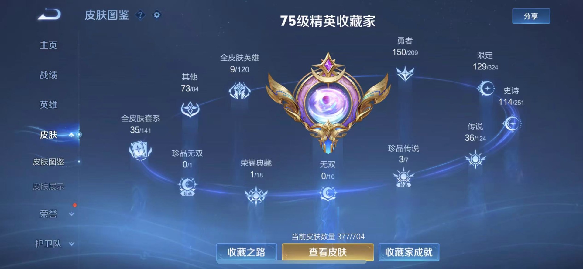 [9189659]V9 1典藏 3珍品传说 36传说 124英雄 377皮肤 可修改实名 荣耀水晶：鸣剑·曳影 珍品传说：江户川柯南,怪盗基德,时之奇旅-孙策 传说皮：乘龙·铭钟鼎(赵云年限),吕布