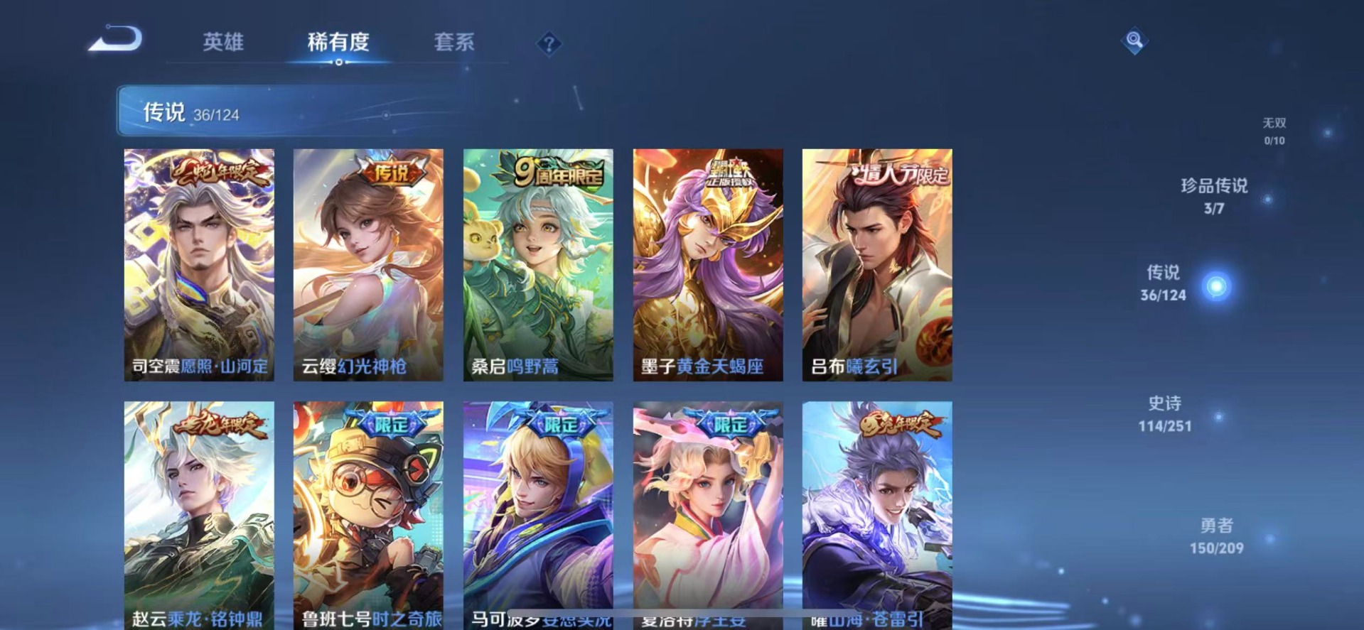 [9189659]V9 1典藏 3珍品传说 36传说 124英雄 377皮肤 可修改实名 荣耀水晶：鸣剑·曳影 珍品传说：江户川柯南,怪盗基德,时之奇旅-孙策 传说皮：乘龙·铭钟鼎(赵云年限),吕布