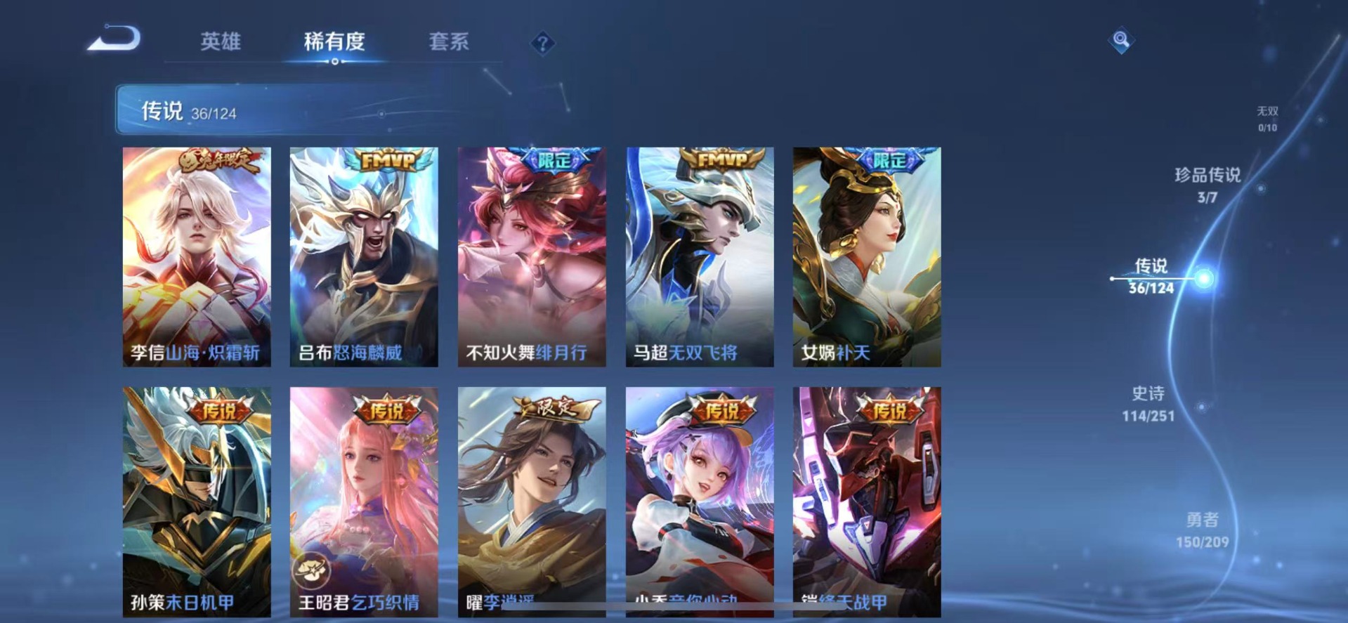 [9189659]V9 1典藏 3珍品传说 36传说 124英雄 377皮肤 可修改实名 荣耀水晶：鸣剑·曳影 珍品传说：江户川柯南,怪盗基德,时之奇旅-孙策 传说皮：乘龙·铭钟鼎(赵云年限),吕布