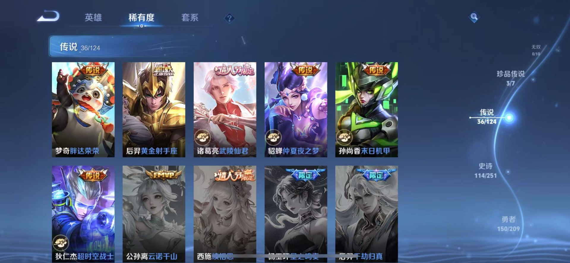 [9189659]V9 1典藏 3珍品传说 36传说 124英雄 377皮肤 可修改实名 荣耀水晶：鸣剑·曳影 珍品传说：江户川柯南,怪盗基德,时之奇旅-孙策 传说皮：乘龙·铭钟鼎(赵云年限),吕布