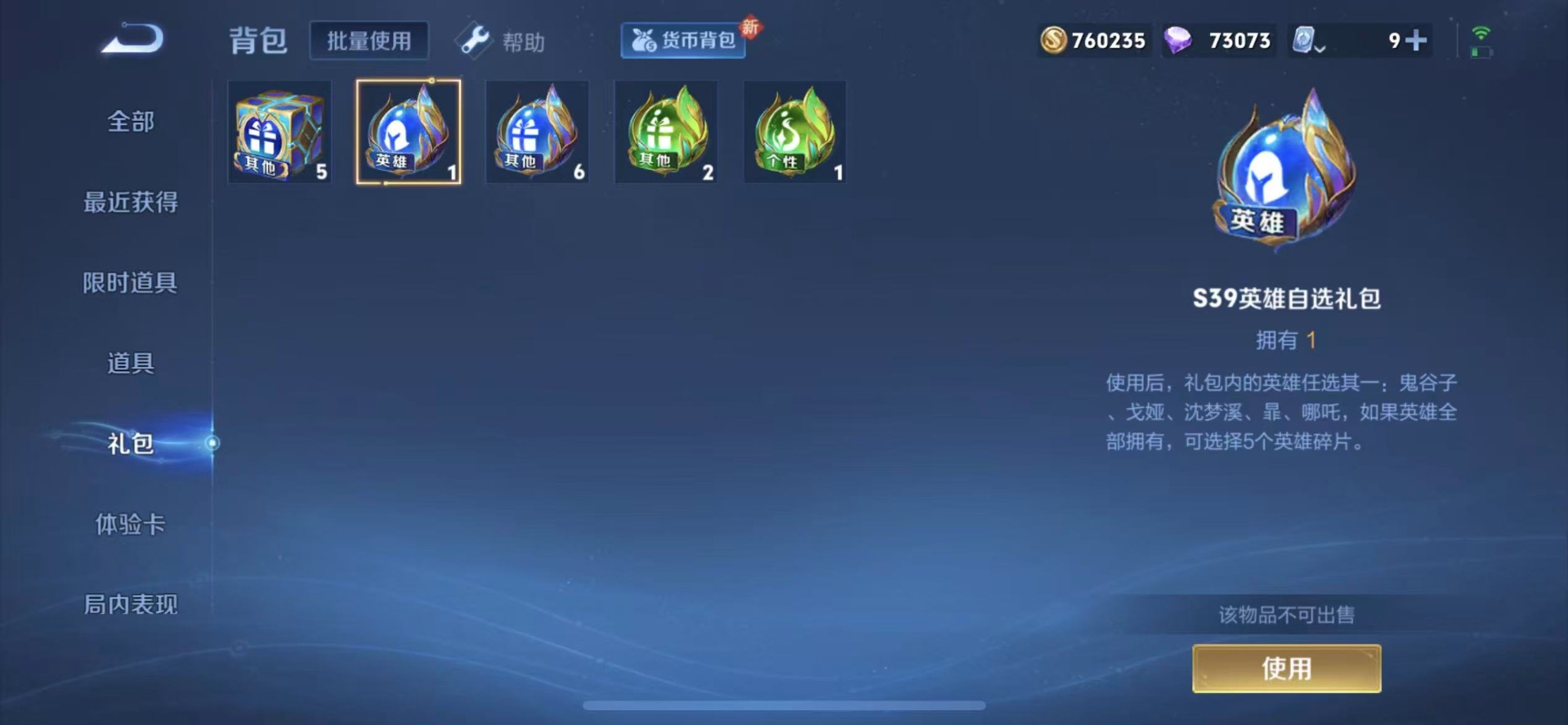 [9189659]V9 1典藏 3珍品传说 36传说 124英雄 377皮肤 可修改实名 荣耀水晶：鸣剑·曳影 珍品传说：江户川柯南,怪盗基德,时之奇旅-孙策 传说皮：乘龙·铭钟鼎(赵云年限),吕布