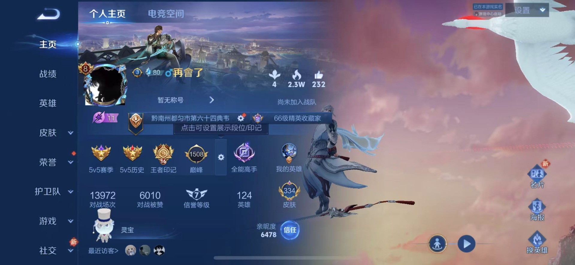 [9189663]V8 1典藏 2珍品传说 16传说 124英雄 334皮肤 可修改实名 荣耀水晶：弑枪猎影(韩信典藏) 珍品传说：怪盗基德,时之奇旅-孙策 传说皮：幻光神枪,黄金狮子座,黄金射手座