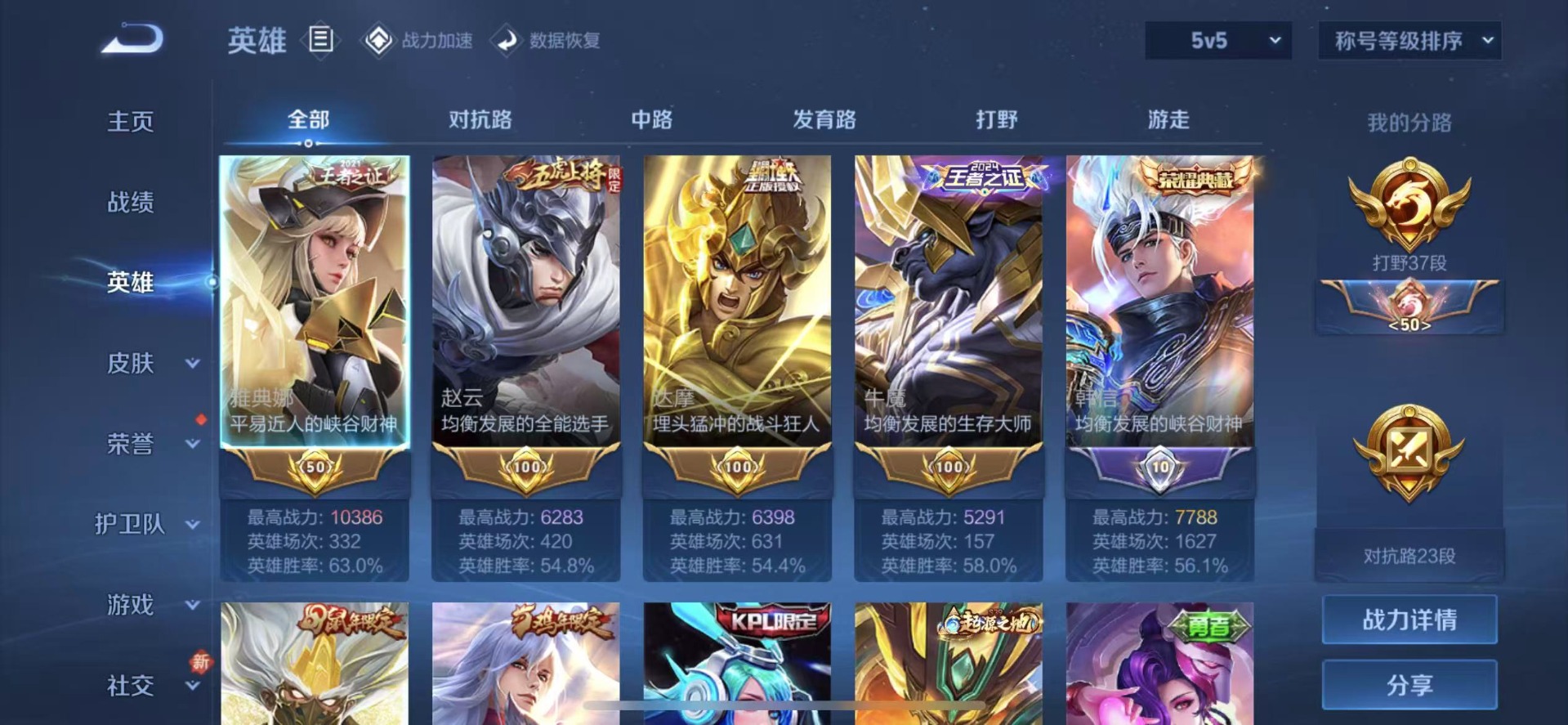 [9189663]V8 1典藏 2珍品传说 16传说 124英雄 334皮肤 可修改实名 荣耀水晶：弑枪猎影(韩信典藏) 珍品传说：怪盗基德,时之奇旅-孙策 传说皮：幻光神枪,黄金狮子座,黄金射手座
