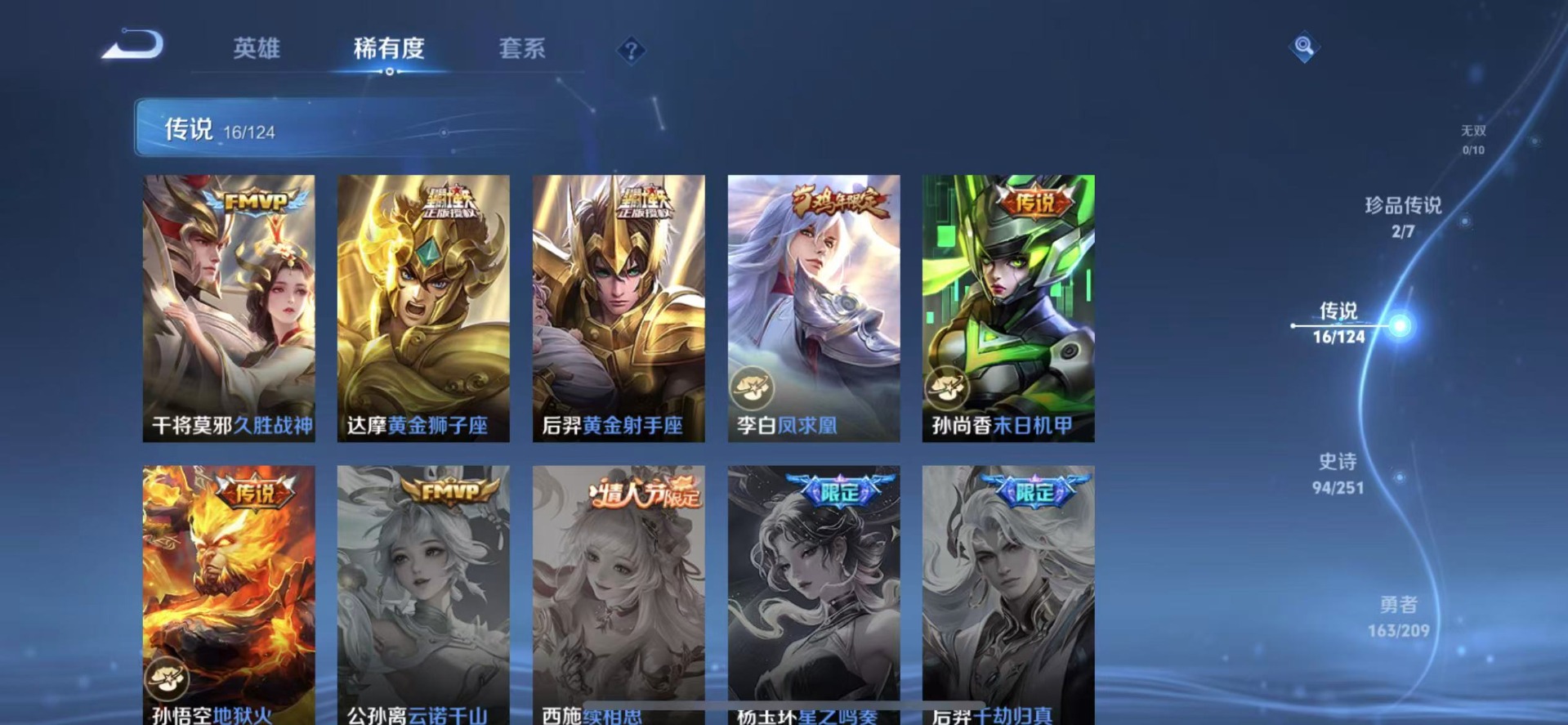 [9189663]V8 1典藏 2珍品传说 16传说 124英雄 334皮肤 可修改实名 荣耀水晶：弑枪猎影(韩信典藏) 珍品传说：怪盗基德,时之奇旅-孙策 传说皮：幻光神枪,黄金狮子座,黄金射手座