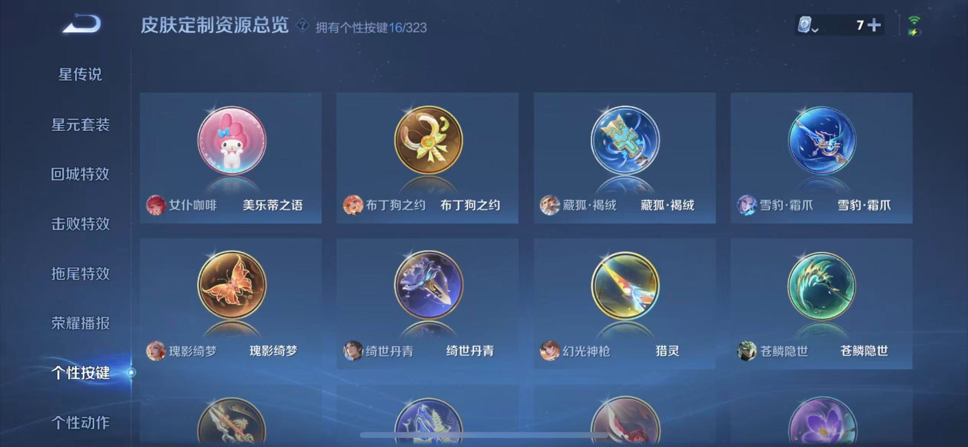 [9189663]V8 1典藏 2珍品传说 16传说 124英雄 334皮肤 可修改实名 荣耀水晶：弑枪猎影(韩信典藏) 珍品传说：怪盗基德,时之奇旅-孙策 传说皮：幻光神枪,黄金狮子座,黄金射手座