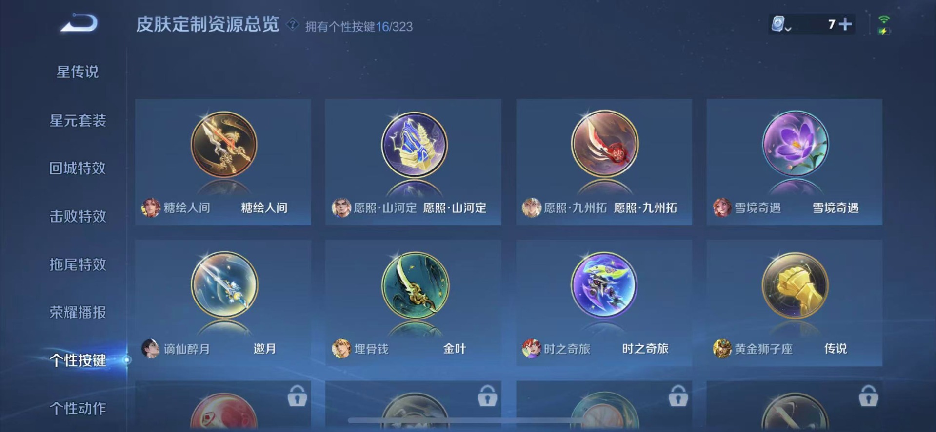 [9189663]V8 1典藏 2珍品传说 16传说 124英雄 334皮肤 可修改实名 荣耀水晶：弑枪猎影(韩信典藏) 珍品传说：怪盗基德,时之奇旅-孙策 传说皮：幻光神枪,黄金狮子座,黄金射手座