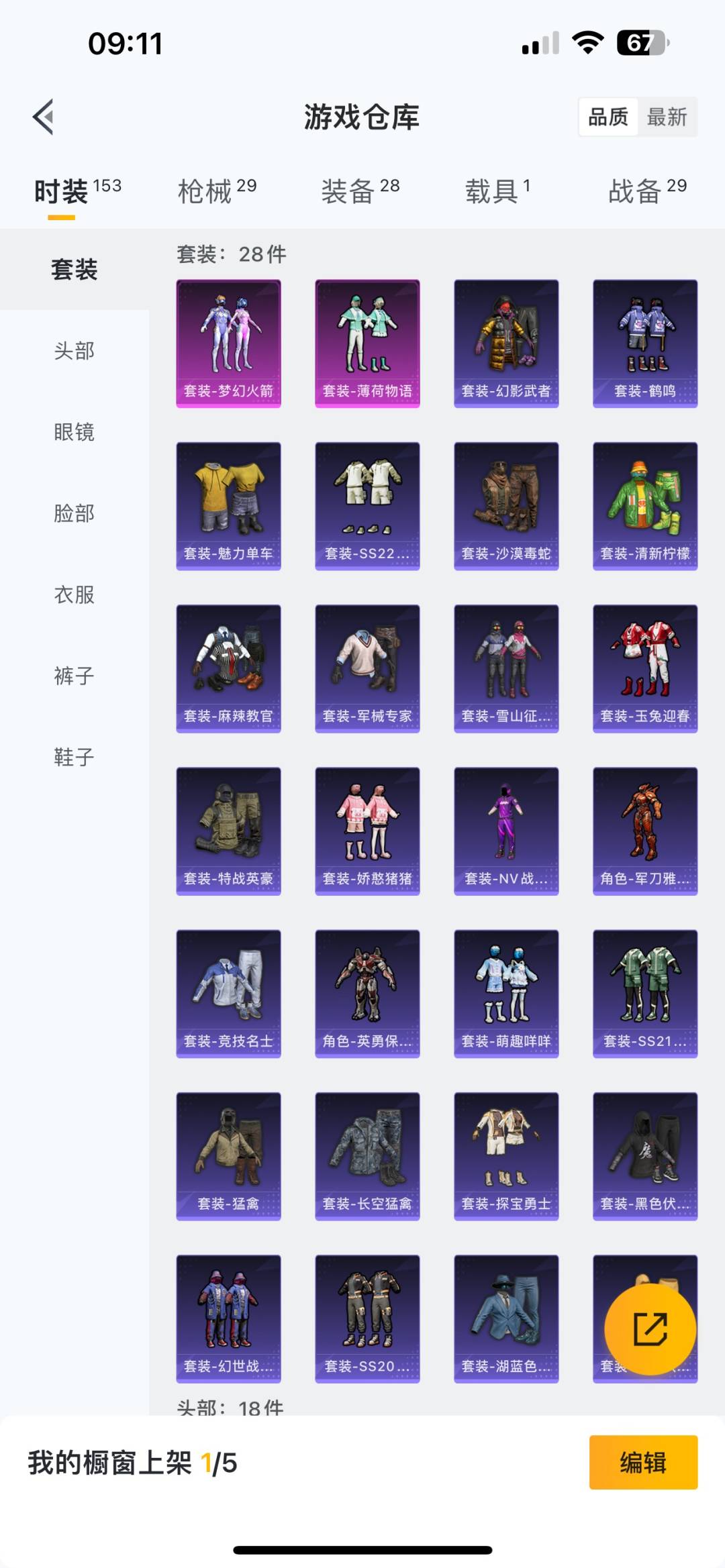 [9189664]2粉装 1特效枪 1载具 2印记 可二次 热门装扮：梦幻火箭(新101)(新火箭少女101粉色套装),薄荷物语 载具：路特斯ELETRE(花绽灰) 稀有枪皮：Vector环太平洋 