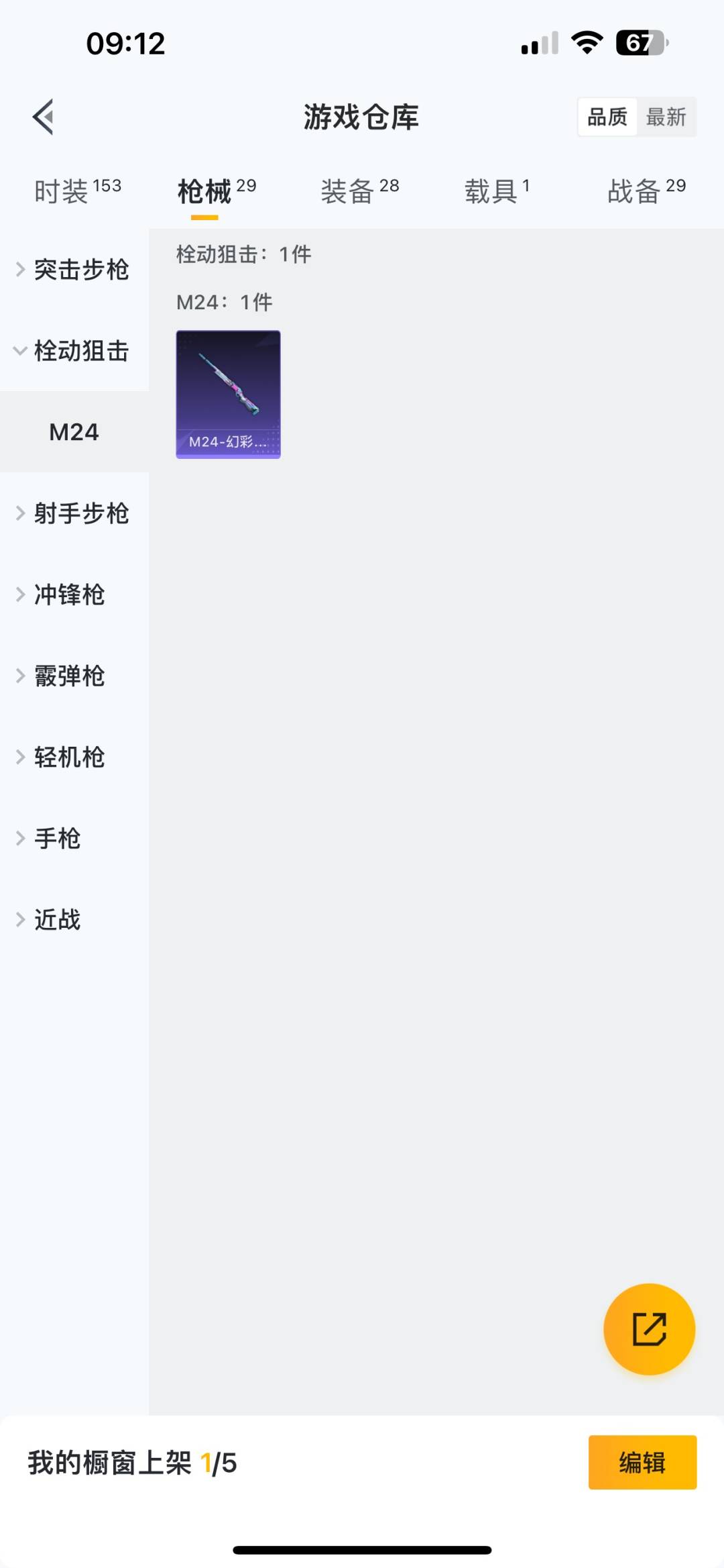 [9189664]2粉装 1特效枪 1载具 2印记 可二次 热门装扮：梦幻火箭(新101)(新火箭少女101粉色套装),薄荷物语 载具：路特斯ELETRE(花绽灰) 稀有枪皮：Vector环太平洋 