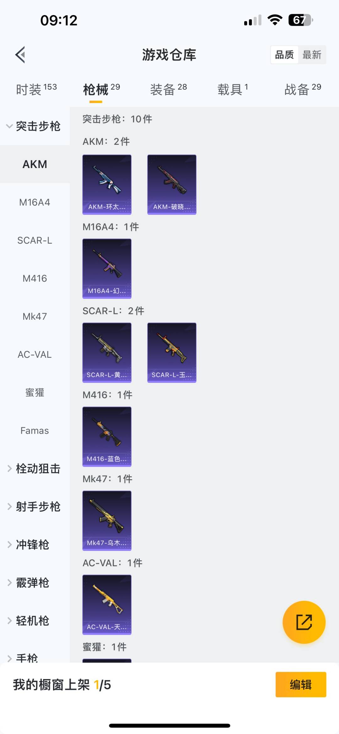 [9189664]2粉装 1特效枪 1载具 2印记 可二次 热门装扮：梦幻火箭(新101)(新火箭少女101粉色套装),薄荷物语 载具：路特斯ELETRE(花绽灰) 稀有枪皮：Vector环太平洋 