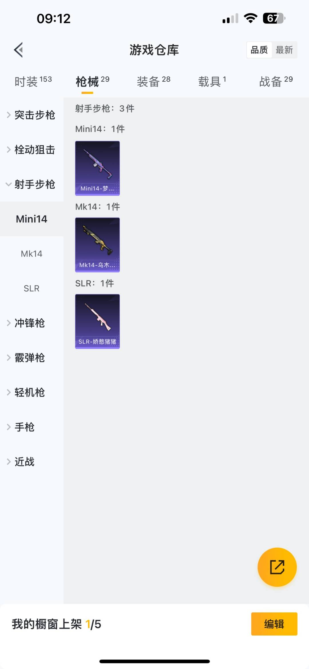 [9189664]2粉装 1特效枪 1载具 2印记 可二次 热门装扮：梦幻火箭(新101)(新火箭少女101粉色套装),薄荷物语 载具：路特斯ELETRE(花绽灰) 稀有枪皮：Vector环太平洋 