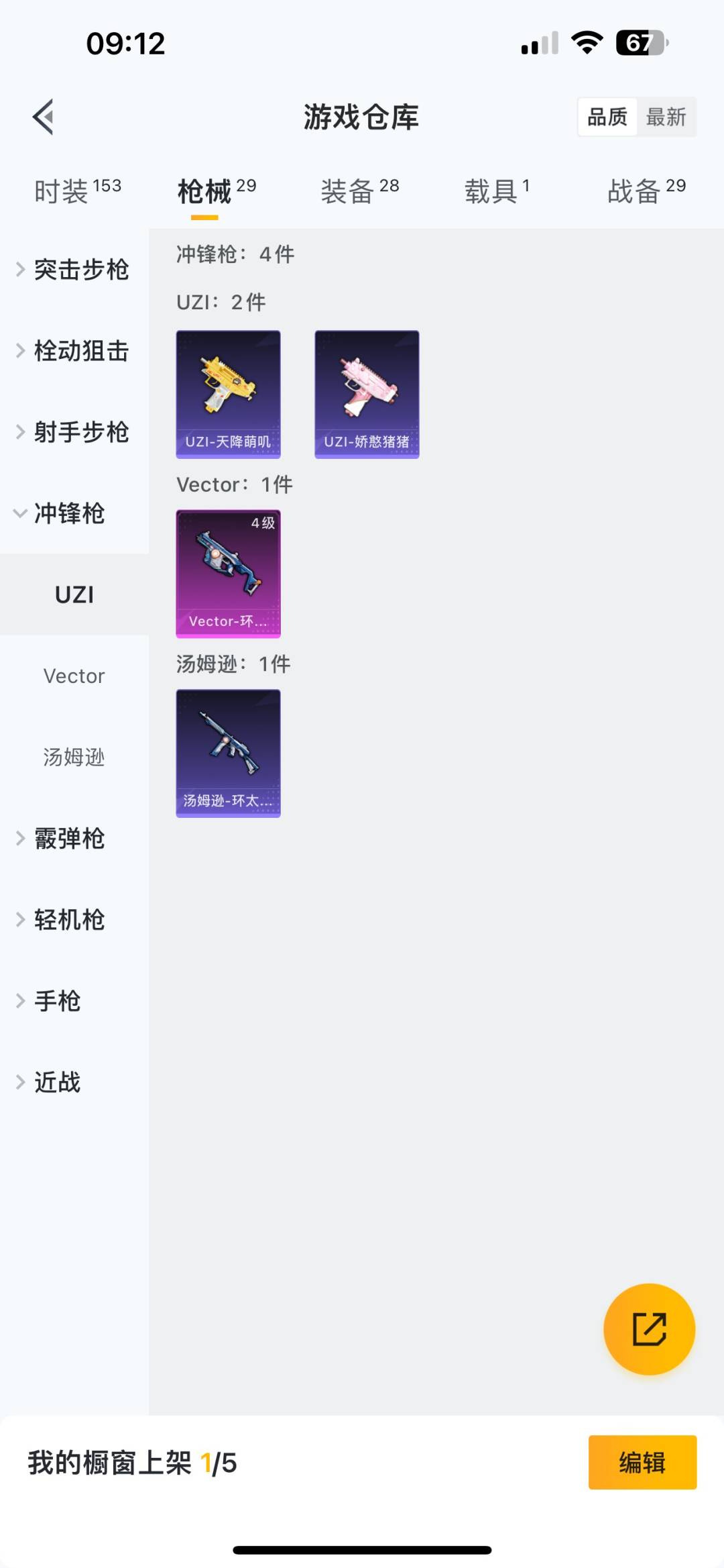 [9189664]2粉装 1特效枪 1载具 2印记 可二次 热门装扮：梦幻火箭(新101)(新火箭少女101粉色套装),薄荷物语 载具：路特斯ELETRE(花绽灰) 稀有枪皮：Vector环太平洋 