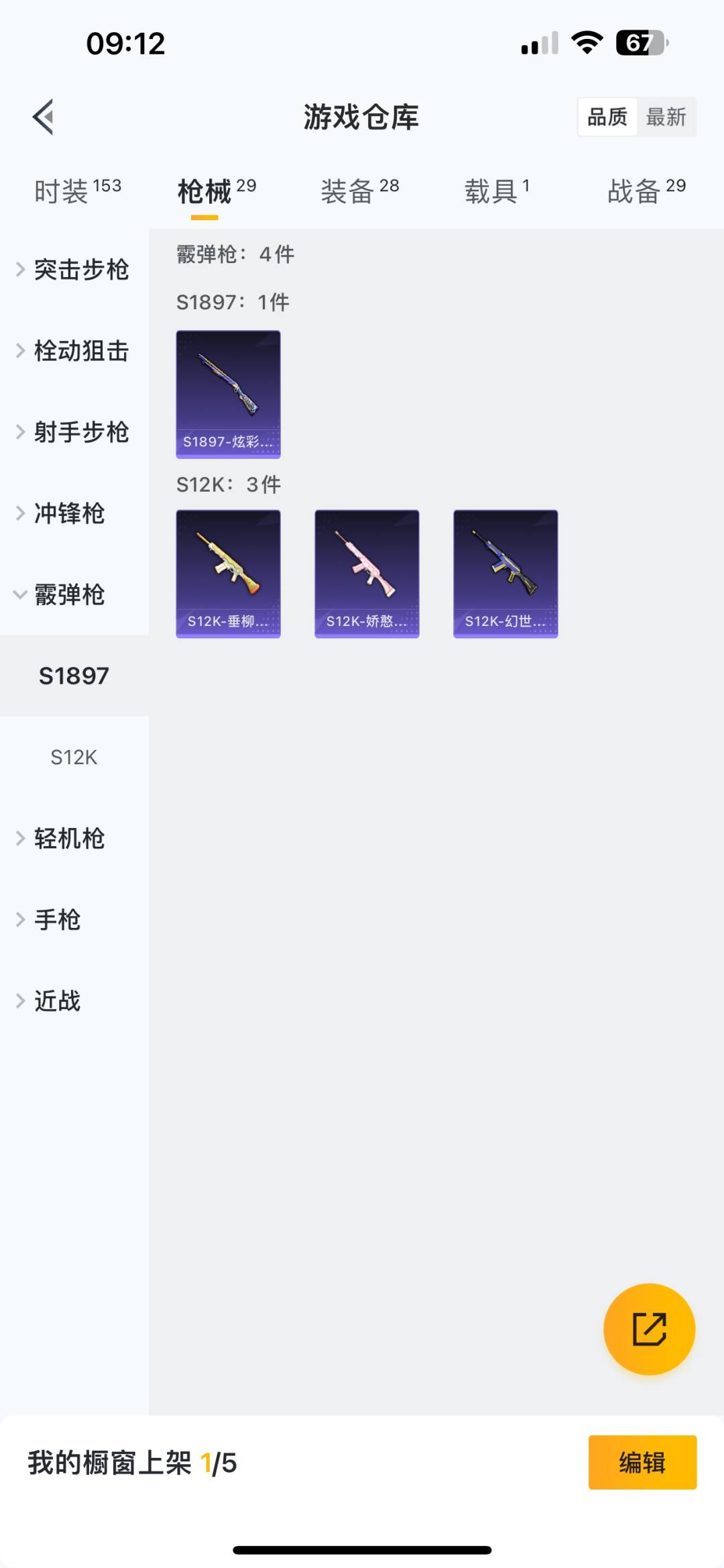 [9189664]2粉装 1特效枪 1载具 2印记 可二次 热门装扮：梦幻火箭(新101)(新火箭少女101粉色套装),薄荷物语 载具：路特斯ELETRE(花绽灰) 稀有枪皮：Vector环太平洋 
