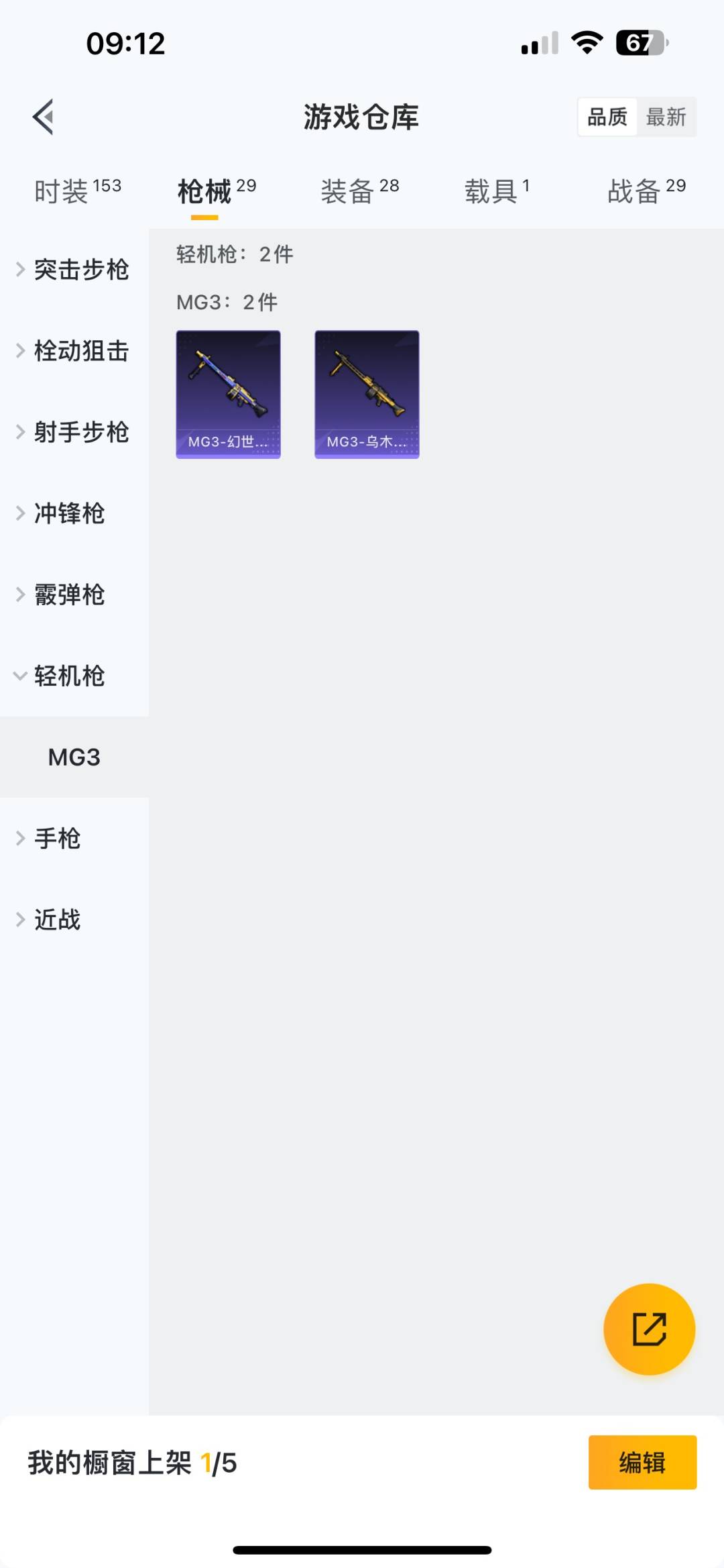 [9189664]2粉装 1特效枪 1载具 2印记 可二次 热门装扮：梦幻火箭(新101)(新火箭少女101粉色套装),薄荷物语 载具：路特斯ELETRE(花绽灰) 稀有枪皮：Vector环太平洋 