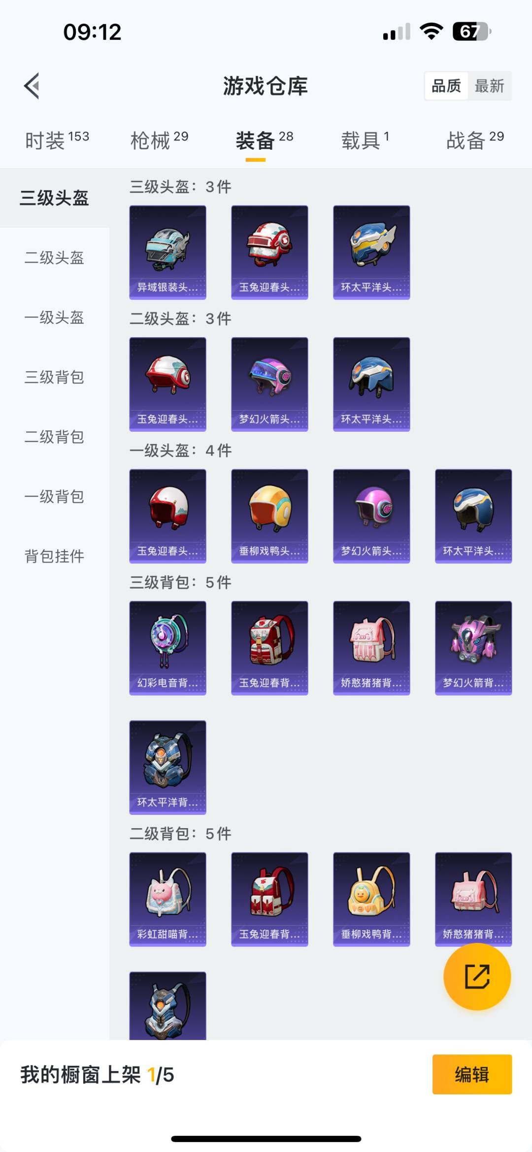[9189664]2粉装 1特效枪 1载具 2印记 可二次 热门装扮：梦幻火箭(新101)(新火箭少女101粉色套装),薄荷物语 载具：路特斯ELETRE(花绽灰) 稀有枪皮：Vector环太平洋 