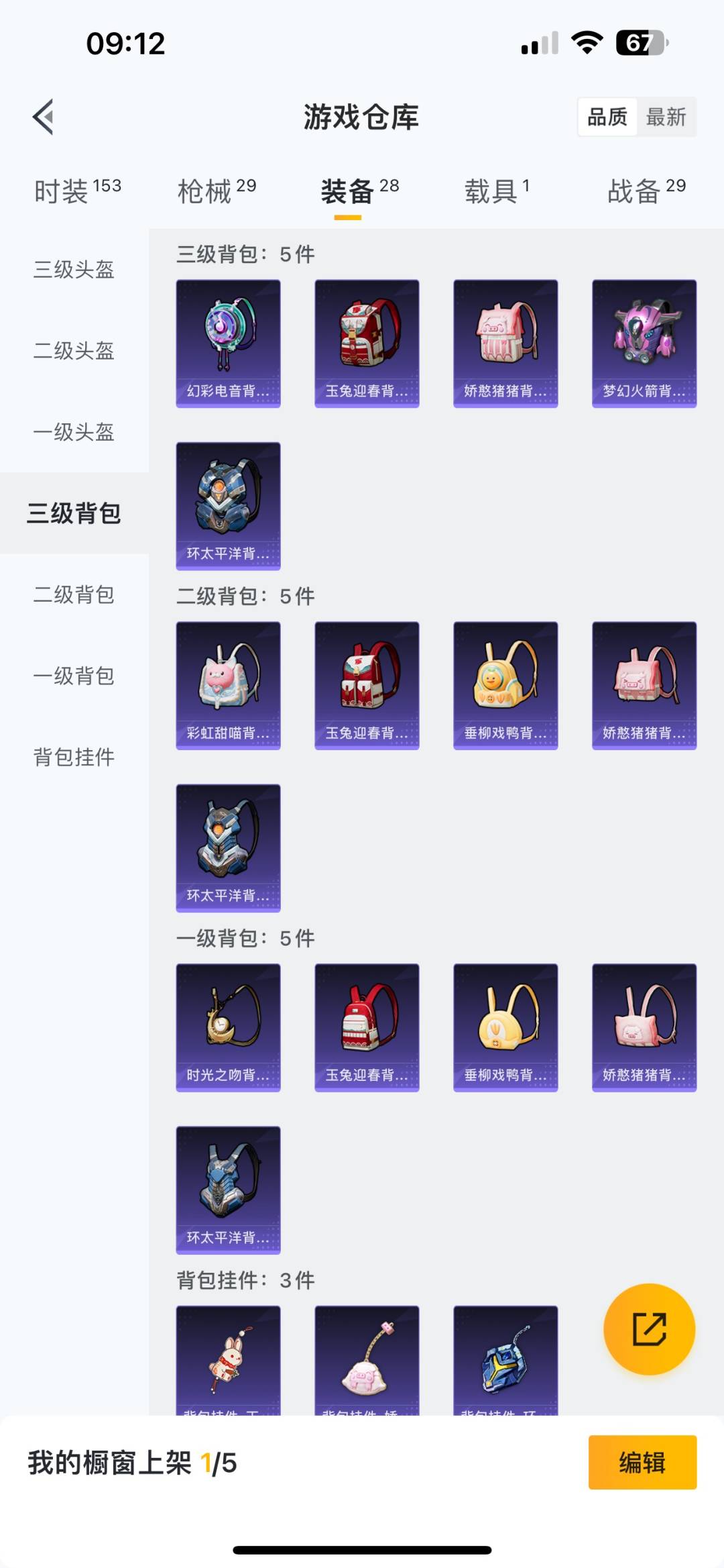 [9189664]2粉装 1特效枪 1载具 2印记 可二次 热门装扮：梦幻火箭(新101)(新火箭少女101粉色套装),薄荷物语 载具：路特斯ELETRE(花绽灰) 稀有枪皮：Vector环太平洋 