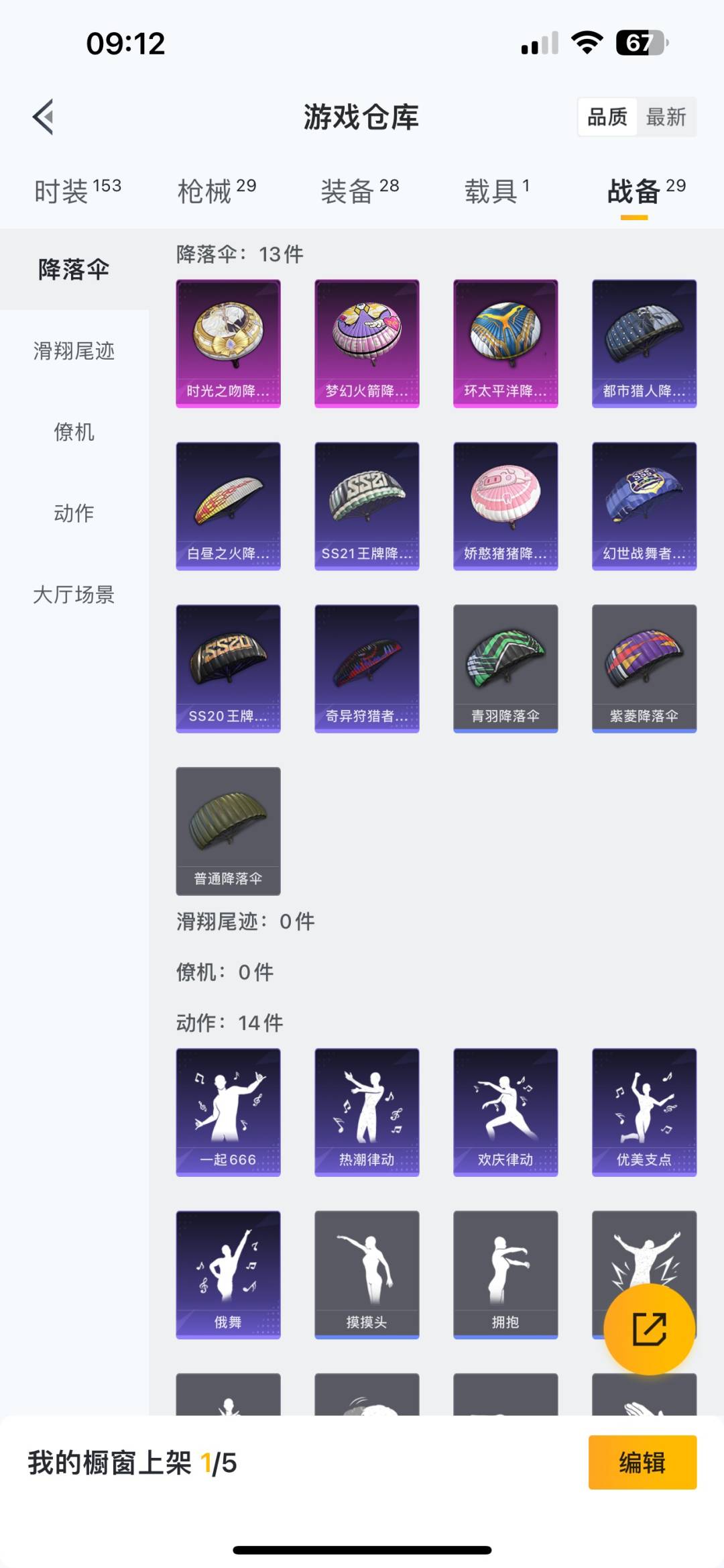 [9189664]2粉装 1特效枪 1载具 2印记 可二次 热门装扮：梦幻火箭(新101)(新火箭少女101粉色套装),薄荷物语 载具：路特斯ELETRE(花绽灰) 稀有枪皮：Vector环太平洋 
