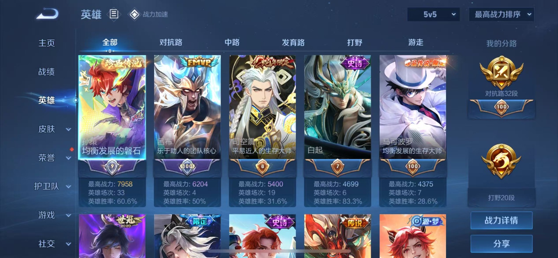 [9189671]无双贵族 5典藏 2无双 5珍品传说 57传说 125英雄 426皮肤 典藏英雄武则天 女号 可修改实名 荣耀水晶：鸣剑·曳影,银白咏叹调(倪克斯侍卫),全息碎影(猴子典藏),无限
