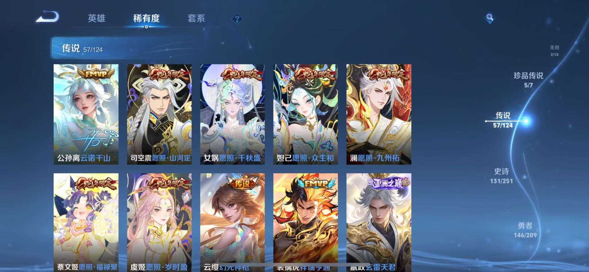 [9189671]无双贵族 5典藏 2无双 5珍品传说 57传说 125英雄 426皮肤 典藏英雄武则天 女号 可修改实名 荣耀水晶：鸣剑·曳影,银白咏叹调(倪克斯侍卫),全息碎影(猴子典藏),无限