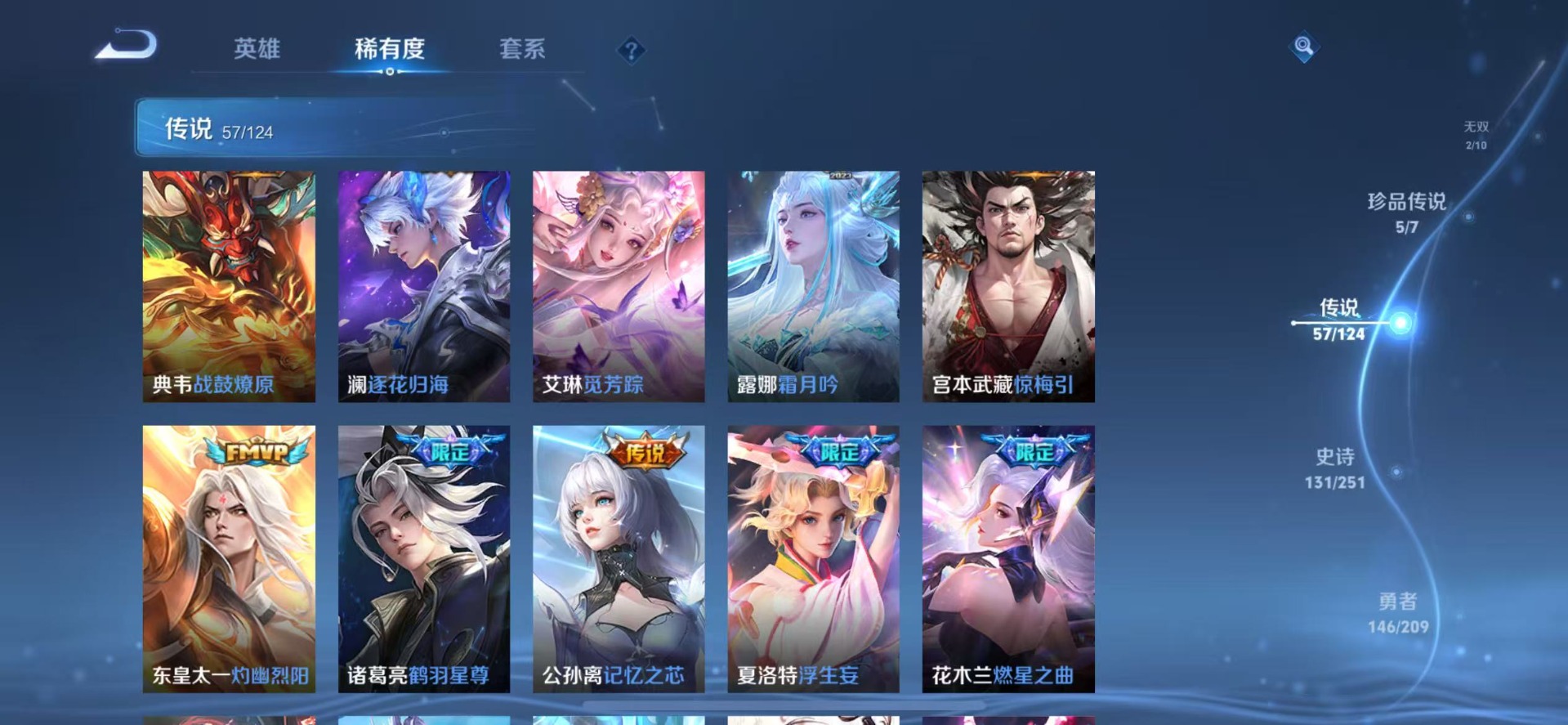 [9189671]无双贵族 5典藏 2无双 5珍品传说 57传说 125英雄 426皮肤 典藏英雄武则天 女号 可修改实名 荣耀水晶：鸣剑·曳影,银白咏叹调(倪克斯侍卫),全息碎影(猴子典藏),无限