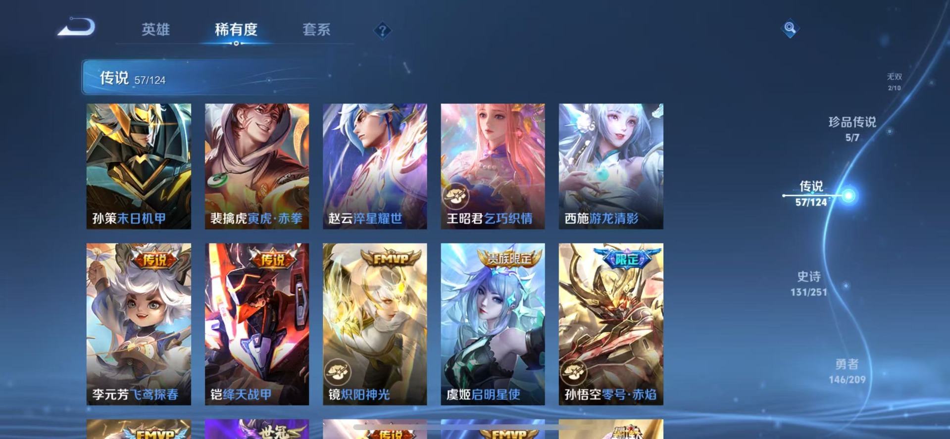 [9189671]无双贵族 5典藏 2无双 5珍品传说 57传说 125英雄 426皮肤 典藏英雄武则天 女号 可修改实名 荣耀水晶：鸣剑·曳影,银白咏叹调(倪克斯侍卫),全息碎影(猴子典藏),无限