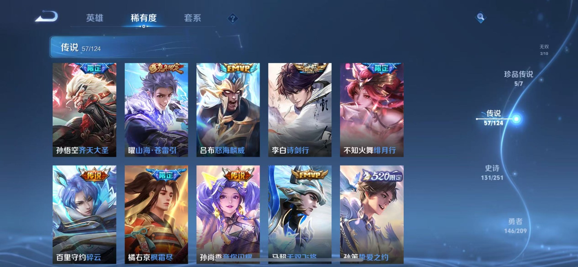[9189671]无双贵族 5典藏 2无双 5珍品传说 57传说 125英雄 426皮肤 典藏英雄武则天 女号 可修改实名 荣耀水晶：鸣剑·曳影,银白咏叹调(倪克斯侍卫),全息碎影(猴子典藏),无限