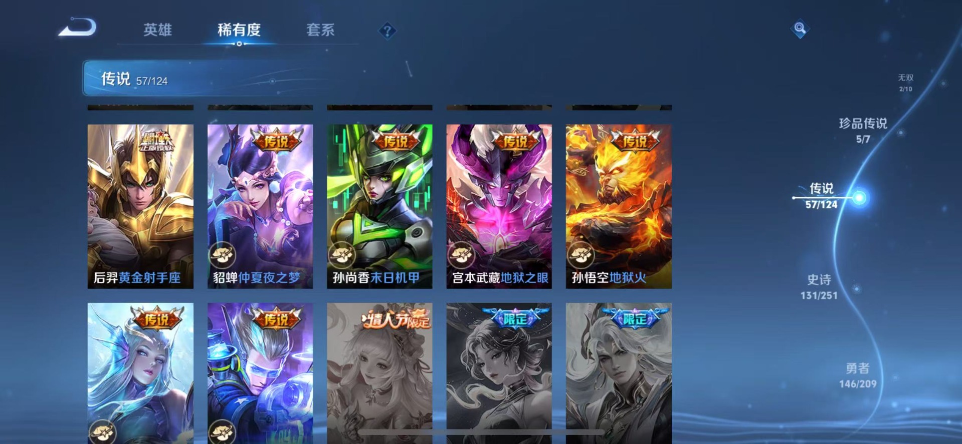 [9189671]无双贵族 5典藏 2无双 5珍品传说 57传说 125英雄 426皮肤 典藏英雄武则天 女号 可修改实名 荣耀水晶：鸣剑·曳影,银白咏叹调(倪克斯侍卫),全息碎影(猴子典藏),无限