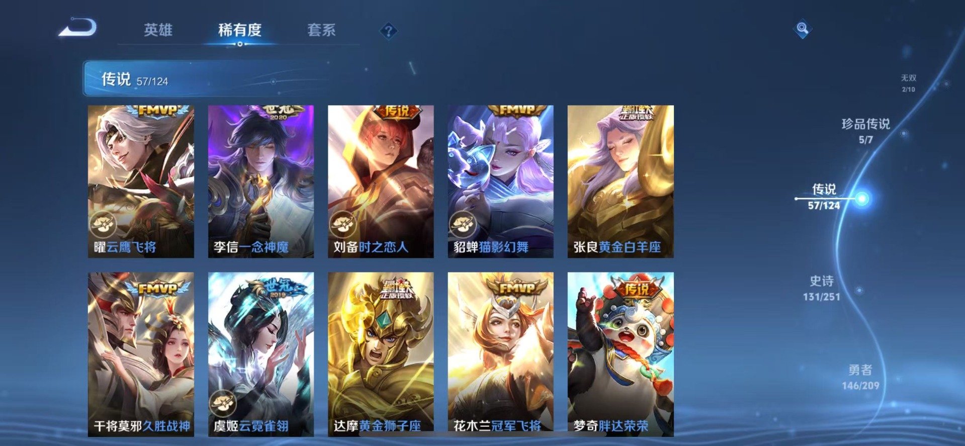 [9189671]无双贵族 5典藏 2无双 5珍品传说 57传说 125英雄 426皮肤 典藏英雄武则天 女号 可修改实名 荣耀水晶：鸣剑·曳影,银白咏叹调(倪克斯侍卫),全息碎影(猴子典藏),无限