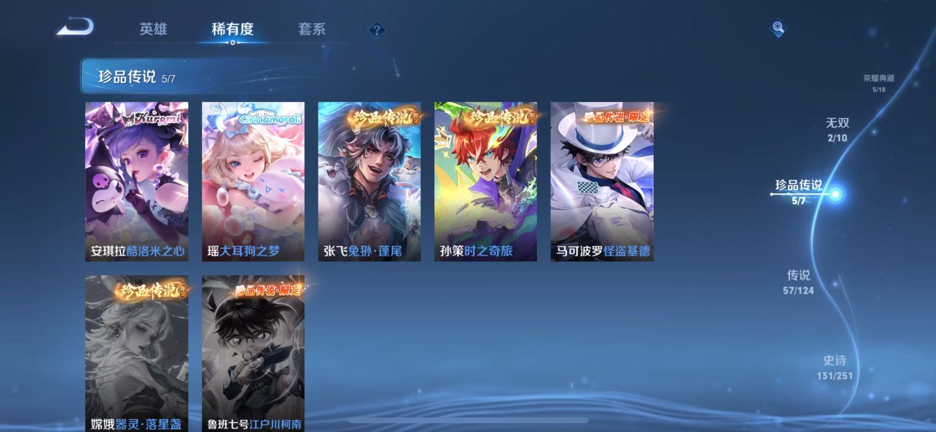 [9189671]无双贵族 5典藏 2无双 5珍品传说 57传说 125英雄 426皮肤 典藏英雄武则天 女号 可修改实名 荣耀水晶：鸣剑·曳影,银白咏叹调(倪克斯侍卫),全息碎影(猴子典藏),无限