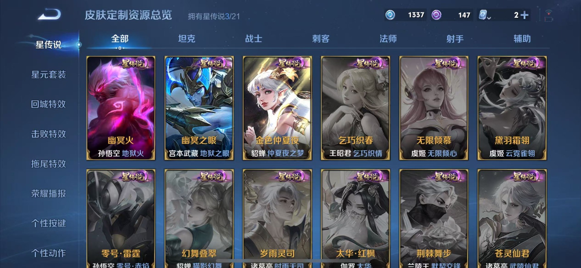 [9189671]无双贵族 5典藏 2无双 5珍品传说 57传说 125英雄 426皮肤 典藏英雄武则天 女号 可修改实名 荣耀水晶：鸣剑·曳影,银白咏叹调(倪克斯侍卫),全息碎影(猴子典藏),无限