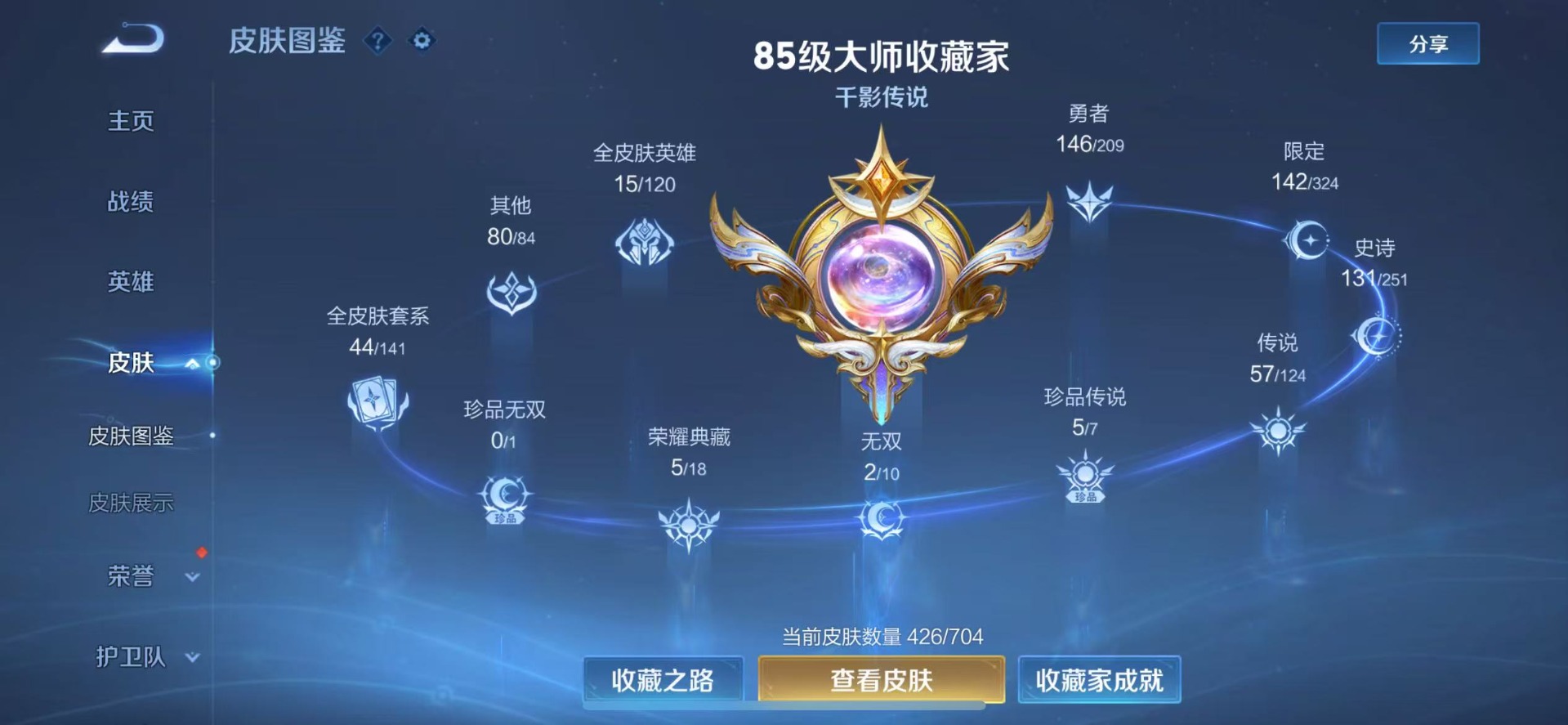 [9189671]无双贵族 5典藏 2无双 5珍品传说 57传说 125英雄 426皮肤 典藏英雄武则天 女号 可修改实名 荣耀水晶：鸣剑·曳影,银白咏叹调(倪克斯侍卫),全息碎影(猴子典藏),无限