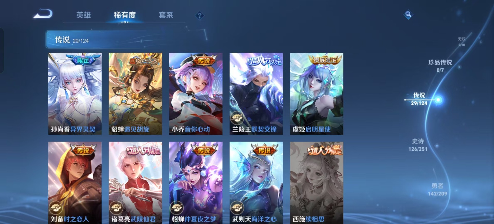 [9189681]V9 2典藏 2无双 29传说 125英雄 375皮肤 典藏英雄武则天 可修改实名 女号 荣耀水晶：鸣剑·曳影,天鹅之梦(小乔典藏) 无双皮：花合斗,真我赫兹(瑶)(瑶无双) 传说