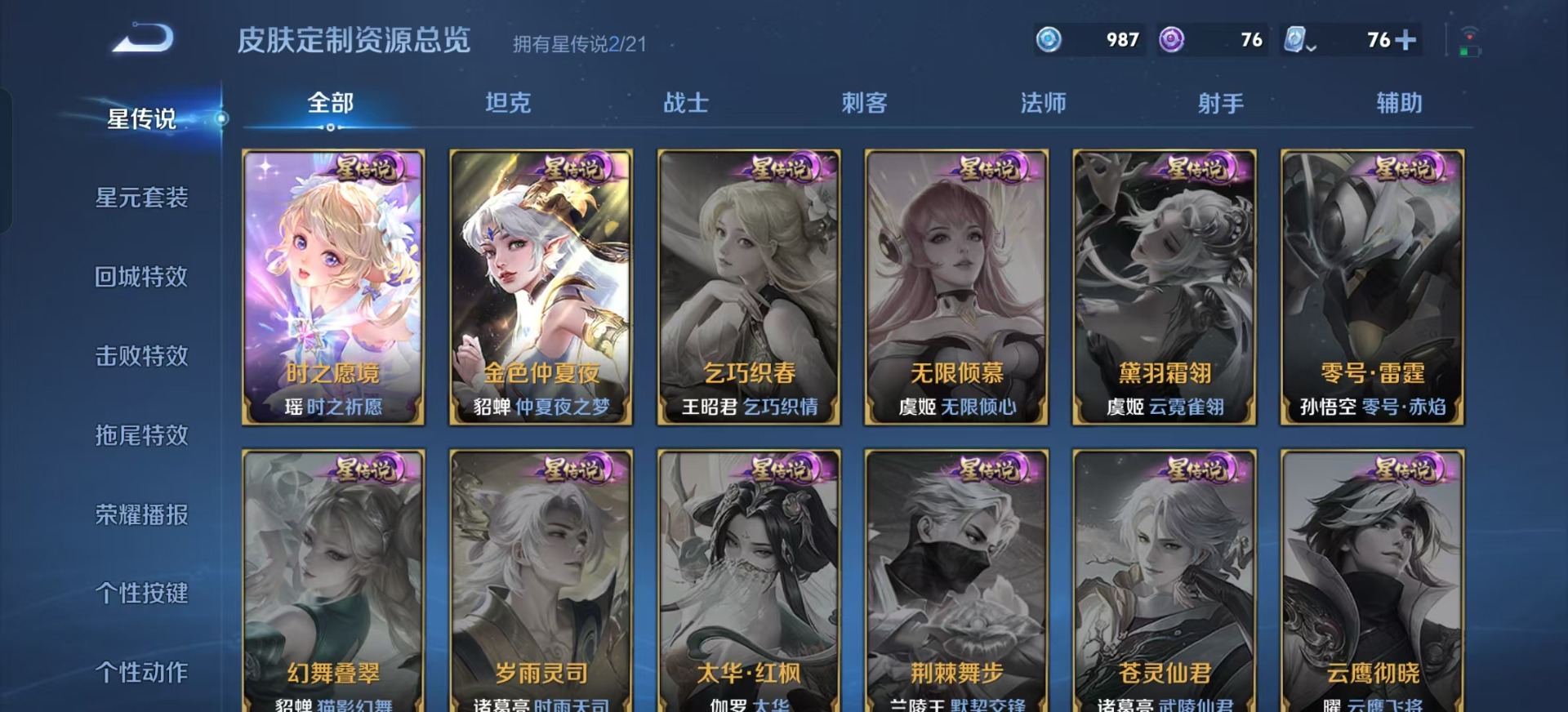 [9189681]V9 2典藏 2无双 29传说 125英雄 375皮肤 典藏英雄武则天 可修改实名 女号 荣耀水晶：鸣剑·曳影,天鹅之梦(小乔典藏) 无双皮：花合斗,真我赫兹(瑶)(瑶无双) 传说