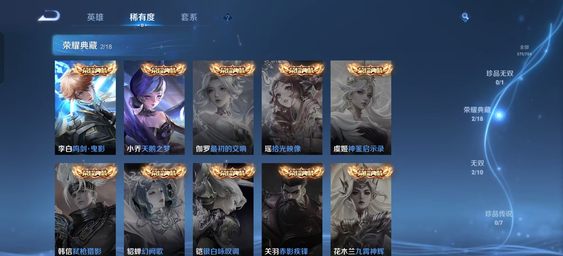 [9189681]V9 2典藏 2无双 29传说 125英雄 375皮肤 典藏英雄武则天 可修改实名 女号 荣耀水晶：鸣剑·曳影,天鹅之梦(小乔典藏) 无双皮：花合斗,真我赫兹(瑶)(瑶无双) 传说