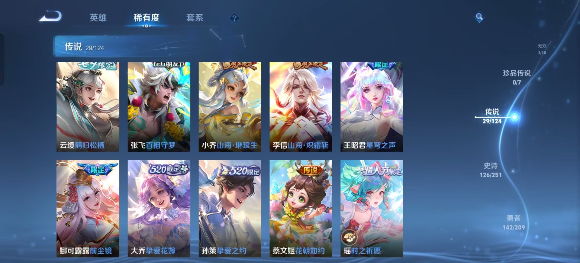 [9189681]V9 2典藏 2无双 29传说 125英雄 375皮肤 典藏英雄武则天 可修改实名 女号 荣耀水晶：鸣剑·曳影,天鹅之梦(小乔典藏) 无双皮：花合斗,真我赫兹(瑶)(瑶无双) 传说