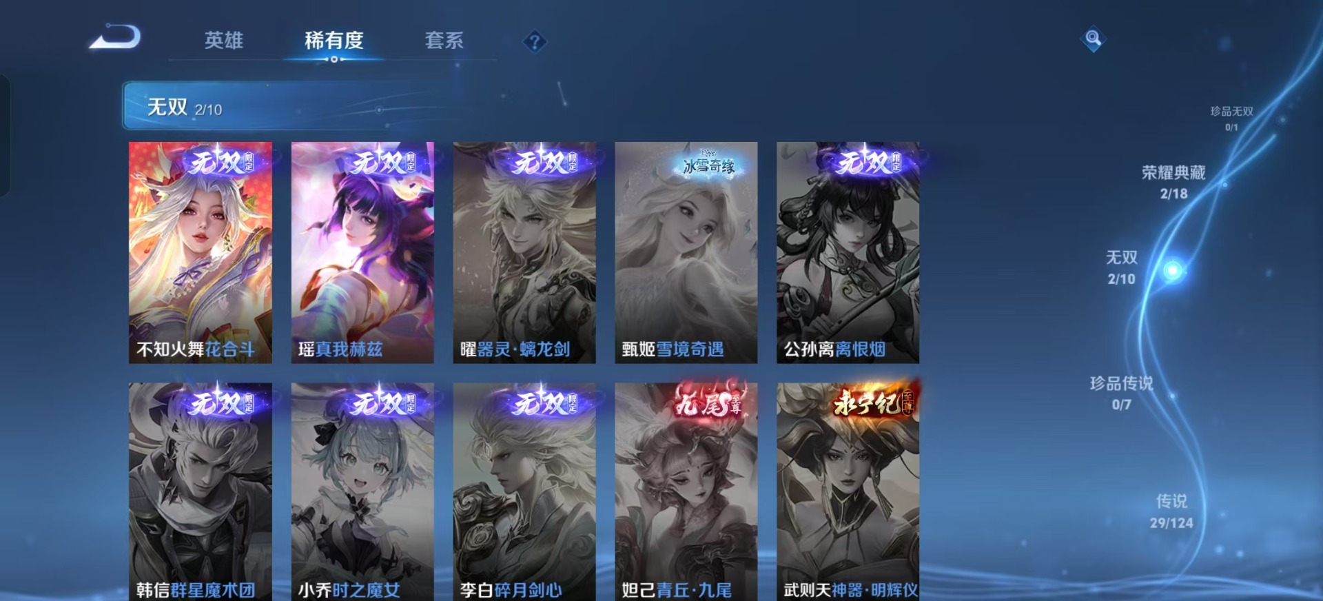 [9189681]V9 2典藏 2无双 29传说 125英雄 375皮肤 典藏英雄武则天 可修改实名 女号 荣耀水晶：鸣剑·曳影,天鹅之梦(小乔典藏) 无双皮：花合斗,真我赫兹(瑶)(瑶无双) 传说