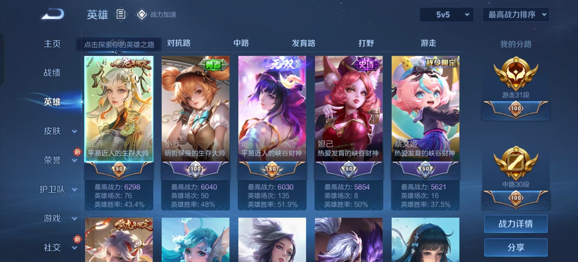 [9189681]V9 2典藏 2无双 29传说 125英雄 375皮肤 典藏英雄武则天 可修改实名 女号 荣耀水晶：鸣剑·曳影,天鹅之梦(小乔典藏) 无双皮：花合斗,真我赫兹(瑶)(瑶无双) 传说