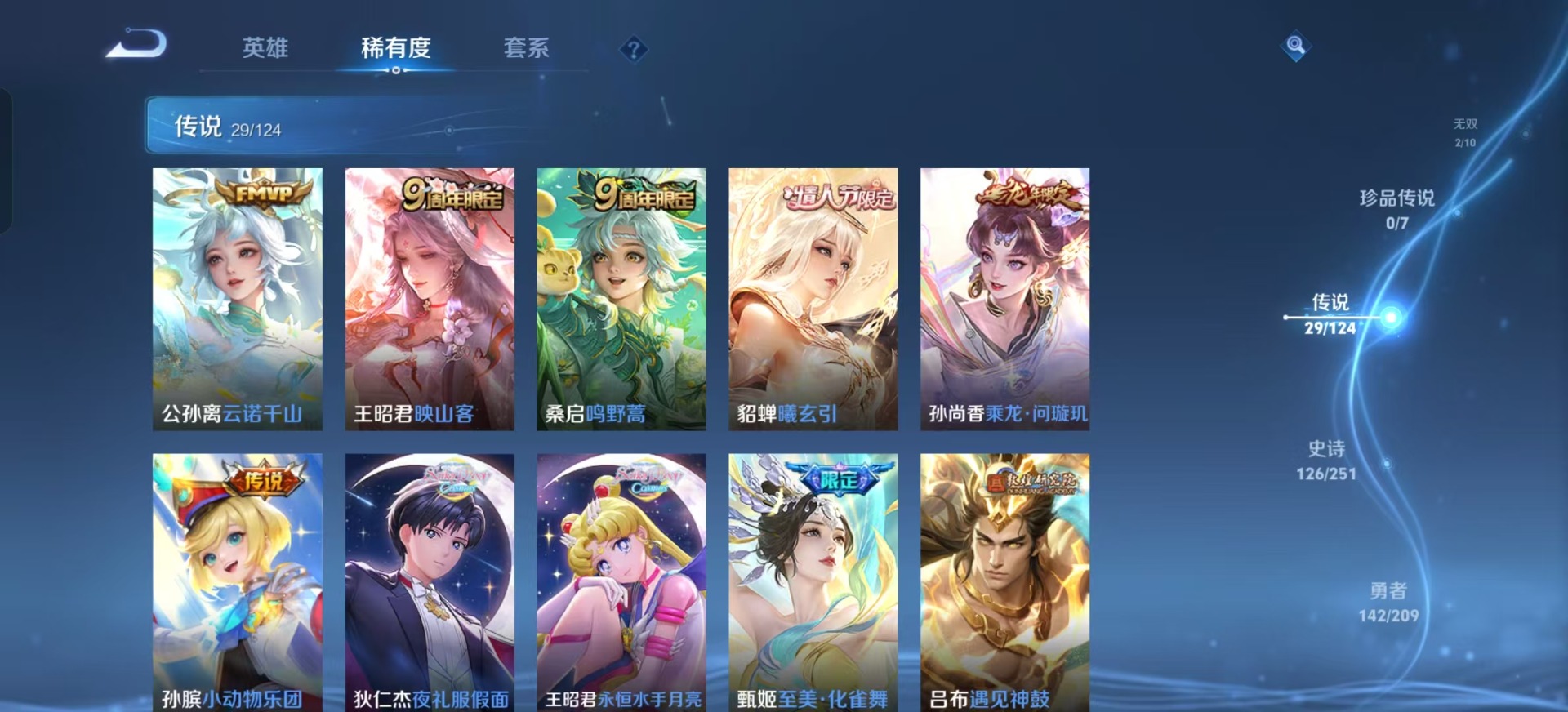 [9189681]V9 2典藏 2无双 29传说 125英雄 375皮肤 典藏英雄武则天 可修改实名 女号 荣耀水晶：鸣剑·曳影,天鹅之梦(小乔典藏) 无双皮：花合斗,真我赫兹(瑶)(瑶无双) 传说