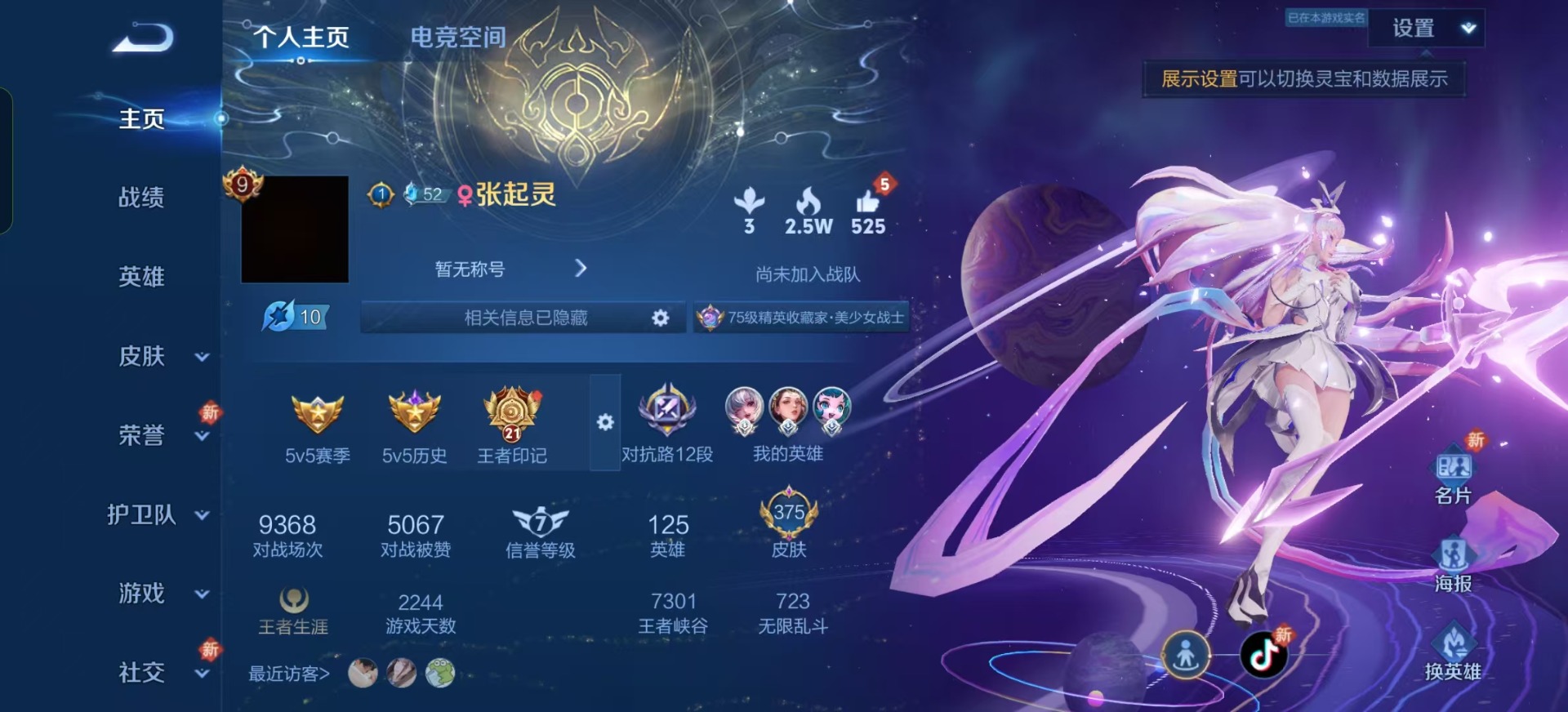 [9189681]V9 2典藏 2无双 29传说 125英雄 375皮肤 典藏英雄武则天 可修改实名 女号 荣耀水晶：鸣剑·曳影,天鹅之梦(小乔典藏) 无双皮：花合斗,真我赫兹(瑶)(瑶无双) 传说
