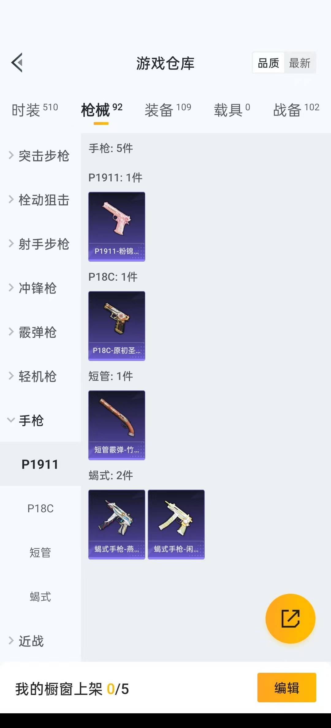 [9189702]6粉装 2特效枪 可二次 可修改实名 热门装扮：千金淑猫,天使彩虹糖,宝贝奶油派,甜蜜誓约,蔷薇星,萌物绒绒,潮萌小黄鸭,恒星战甲,暗夜魅影 稀有枪皮：Kar98K-巳巳如意,AK