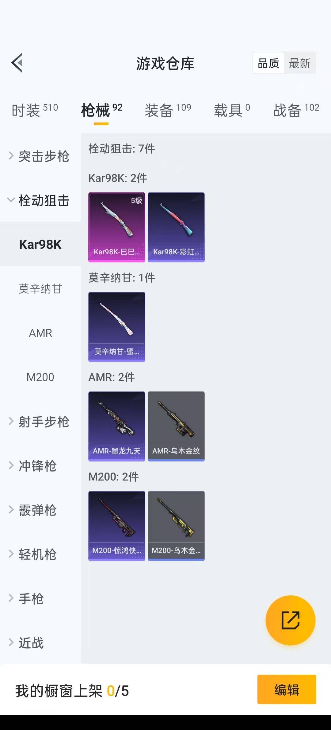 [9189702]6粉装 2特效枪 可二次 可修改实名 热门装扮：千金淑猫,天使彩虹糖,宝贝奶油派,甜蜜誓约,蔷薇星,萌物绒绒,潮萌小黄鸭,恒星战甲,暗夜魅影 稀有枪皮：Kar98K-巳巳如意,AK