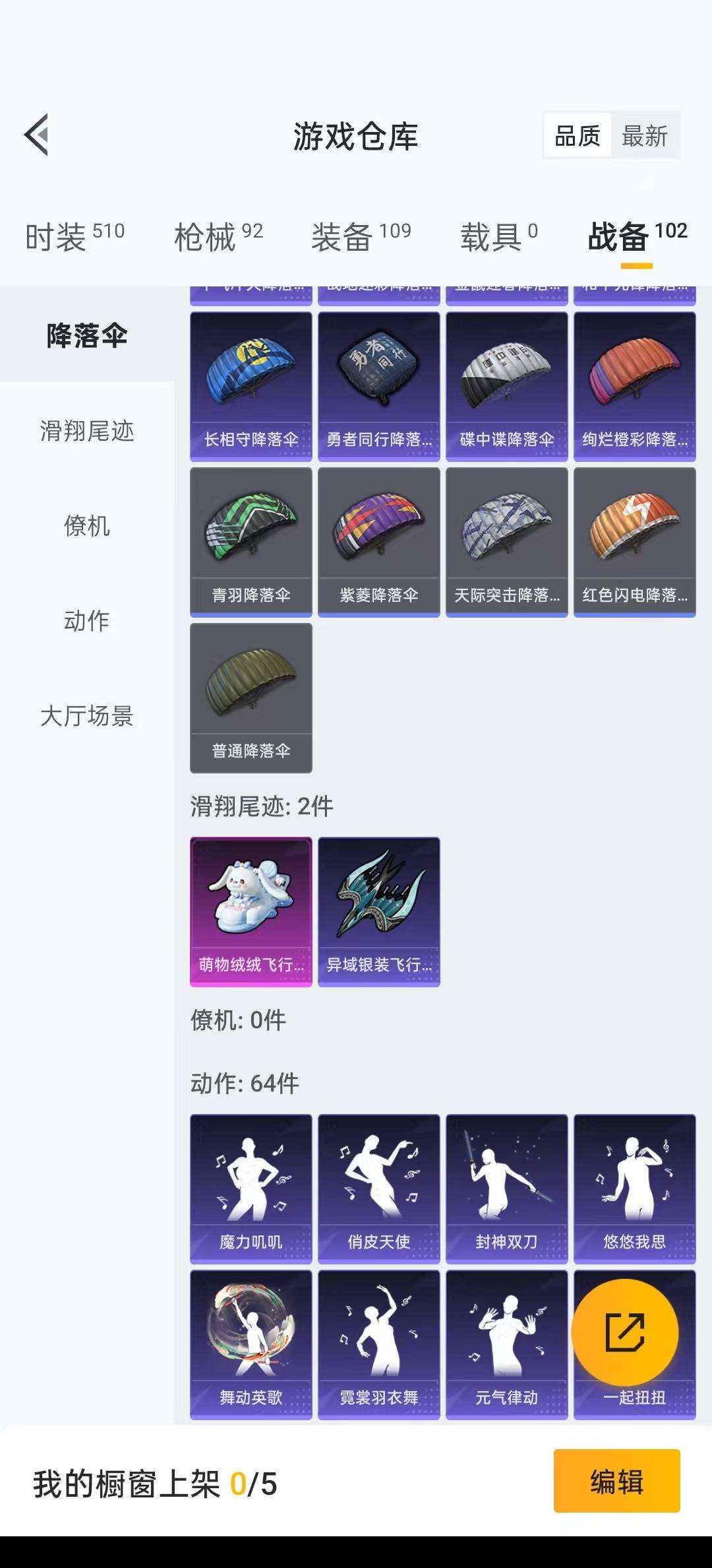 [9189702]6粉装 2特效枪 可二次 可修改实名 热门装扮：千金淑猫,天使彩虹糖,宝贝奶油派,甜蜜誓约,蔷薇星,萌物绒绒,潮萌小黄鸭,恒星战甲,暗夜魅影 稀有枪皮：Kar98K-巳巳如意,AK