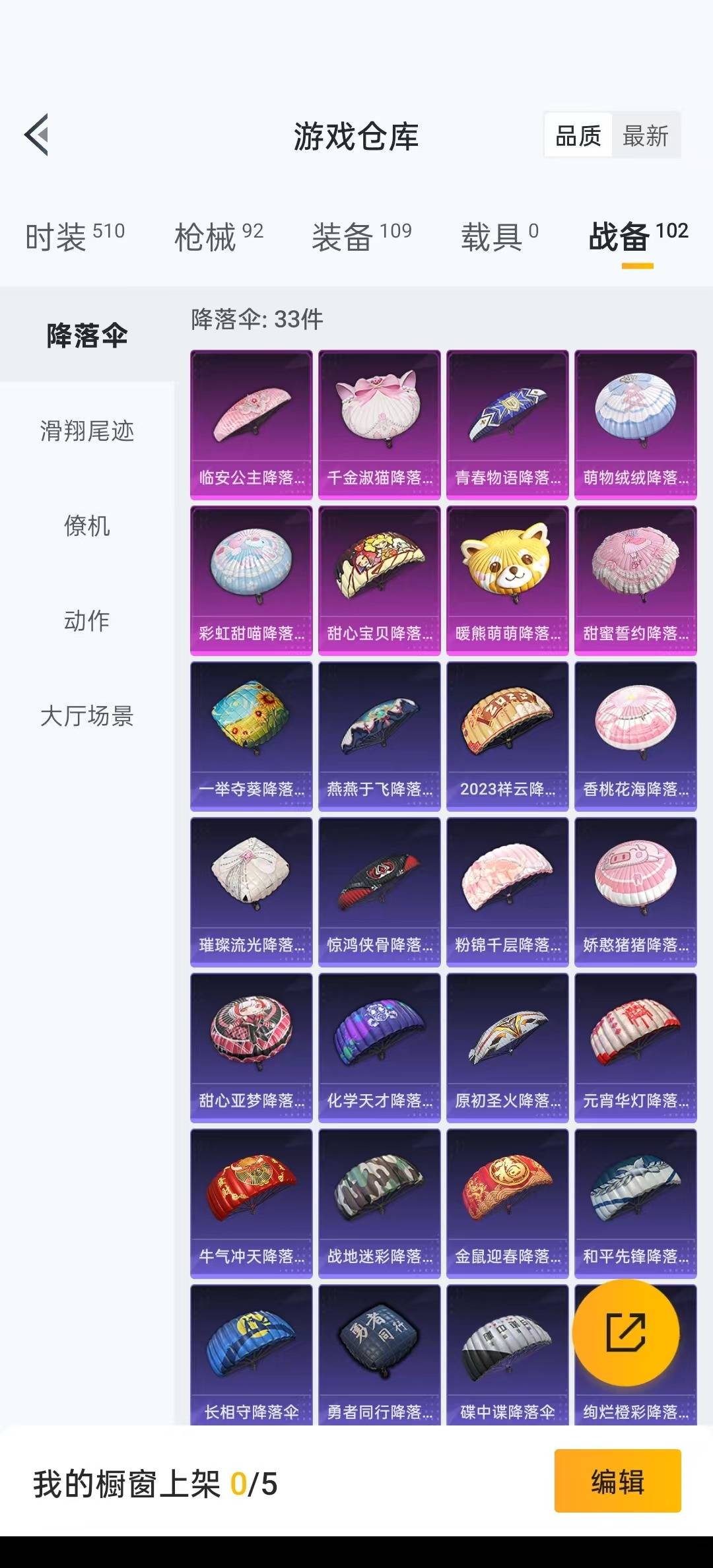 [9189702]6粉装 2特效枪 可二次 可修改实名 热门装扮：千金淑猫,天使彩虹糖,宝贝奶油派,甜蜜誓约,蔷薇星,萌物绒绒,潮萌小黄鸭,恒星战甲,暗夜魅影 稀有枪皮：Kar98K-巳巳如意,AK