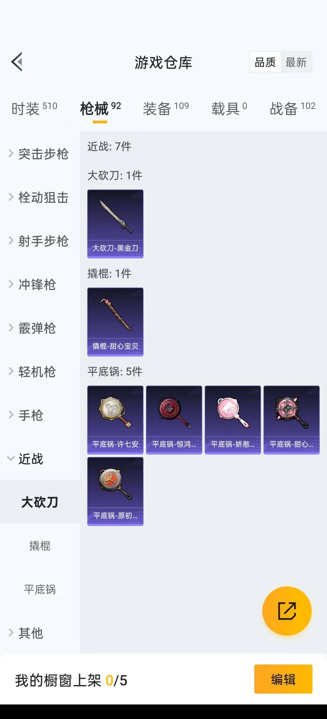 [9189702]6粉装 2特效枪 可二次 可修改实名 热门装扮：千金淑猫,天使彩虹糖,宝贝奶油派,甜蜜誓约,蔷薇星,萌物绒绒,潮萌小黄鸭,恒星战甲,暗夜魅影 稀有枪皮：Kar98K-巳巳如意,AK