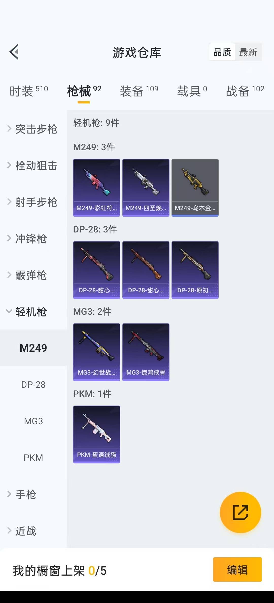 [9189702]6粉装 2特效枪 可二次 可修改实名 热门装扮：千金淑猫,天使彩虹糖,宝贝奶油派,甜蜜誓约,蔷薇星,萌物绒绒,潮萌小黄鸭,恒星战甲,暗夜魅影 稀有枪皮：Kar98K-巳巳如意,AK