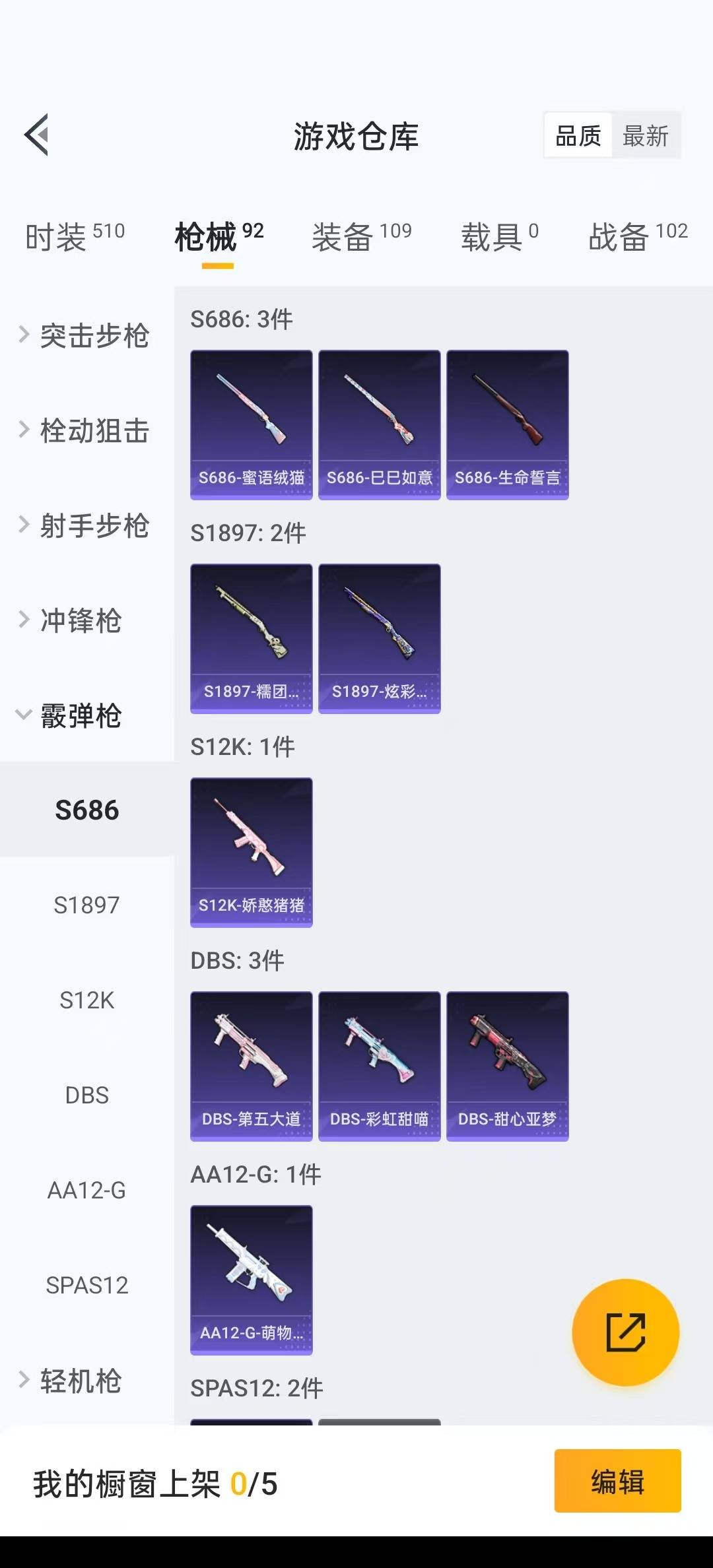 [9189702]6粉装 2特效枪 可二次 可修改实名 热门装扮：千金淑猫,天使彩虹糖,宝贝奶油派,甜蜜誓约,蔷薇星,萌物绒绒,潮萌小黄鸭,恒星战甲,暗夜魅影 稀有枪皮：Kar98K-巳巳如意,AK