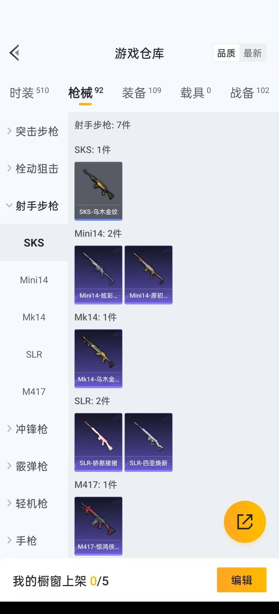 [9189702]6粉装 2特效枪 可二次 可修改实名 热门装扮：千金淑猫,天使彩虹糖,宝贝奶油派,甜蜜誓约,蔷薇星,萌物绒绒,潮萌小黄鸭,恒星战甲,暗夜魅影 稀有枪皮：Kar98K-巳巳如意,AK