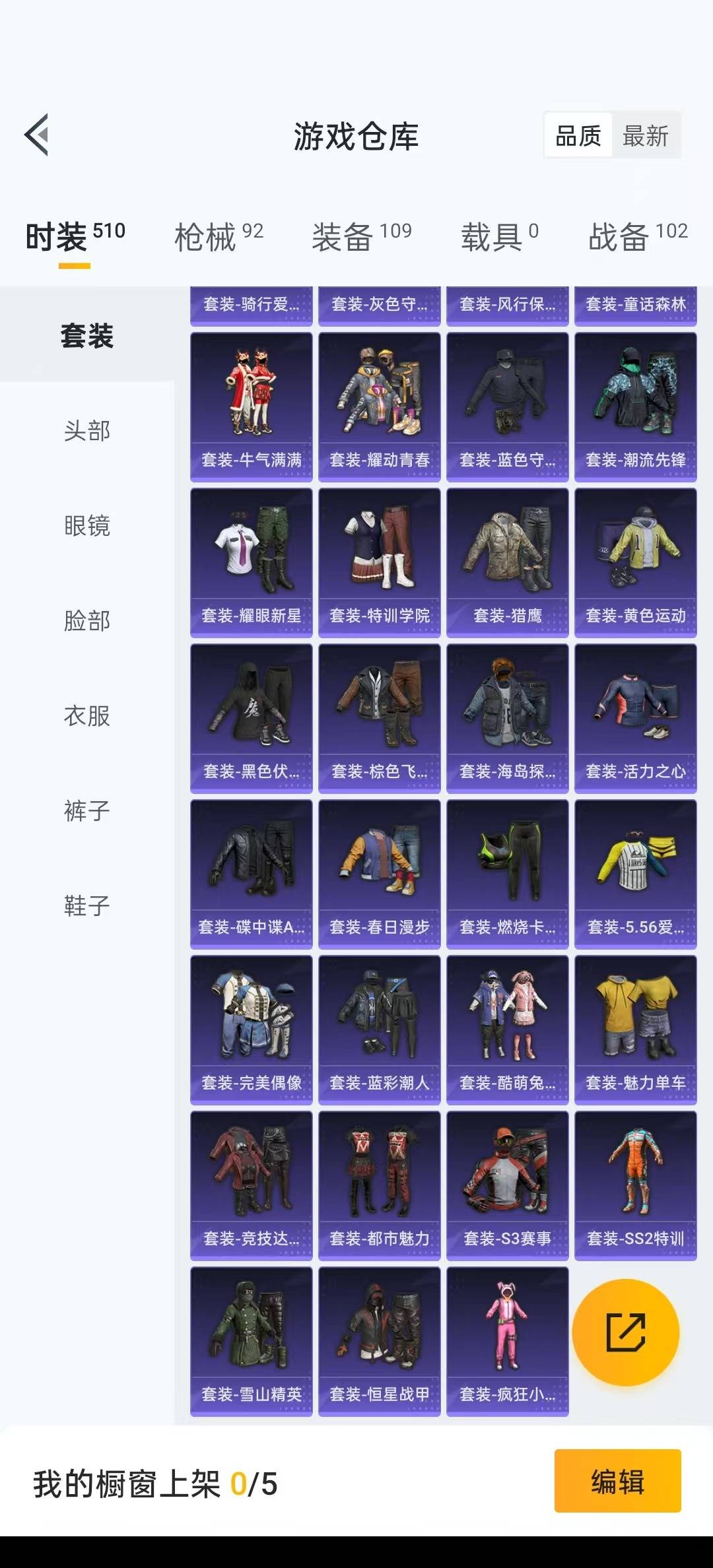 [9189702]6粉装 2特效枪 可二次 可修改实名 热门装扮：千金淑猫,天使彩虹糖,宝贝奶油派,甜蜜誓约,蔷薇星,萌物绒绒,潮萌小黄鸭,恒星战甲,暗夜魅影 稀有枪皮：Kar98K-巳巳如意,AK