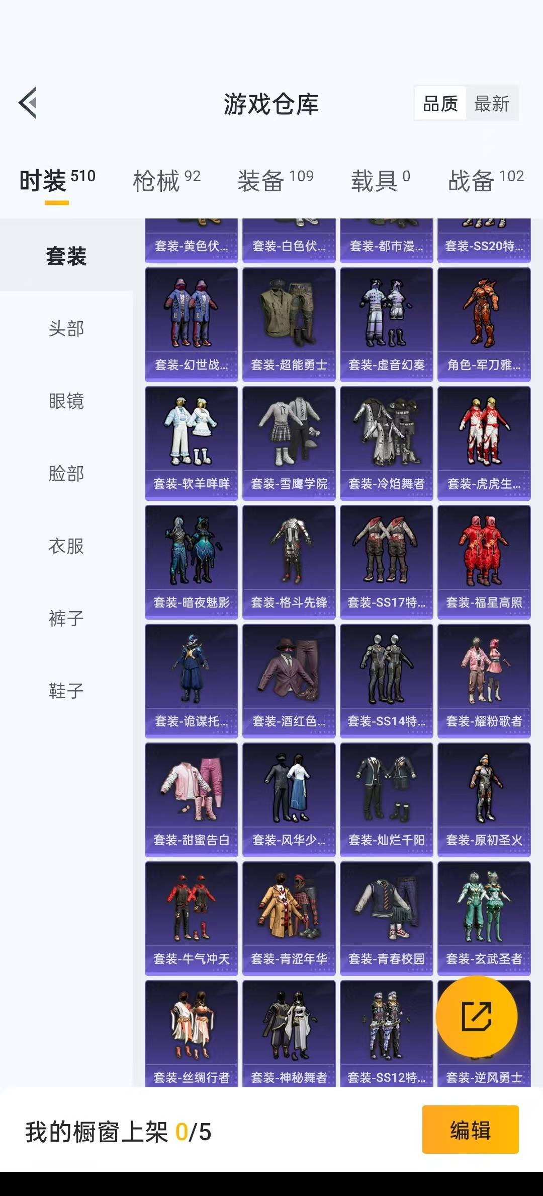 [9189702]6粉装 2特效枪 可二次 可修改实名 热门装扮：千金淑猫,天使彩虹糖,宝贝奶油派,甜蜜誓约,蔷薇星,萌物绒绒,潮萌小黄鸭,恒星战甲,暗夜魅影 稀有枪皮：Kar98K-巳巳如意,AK