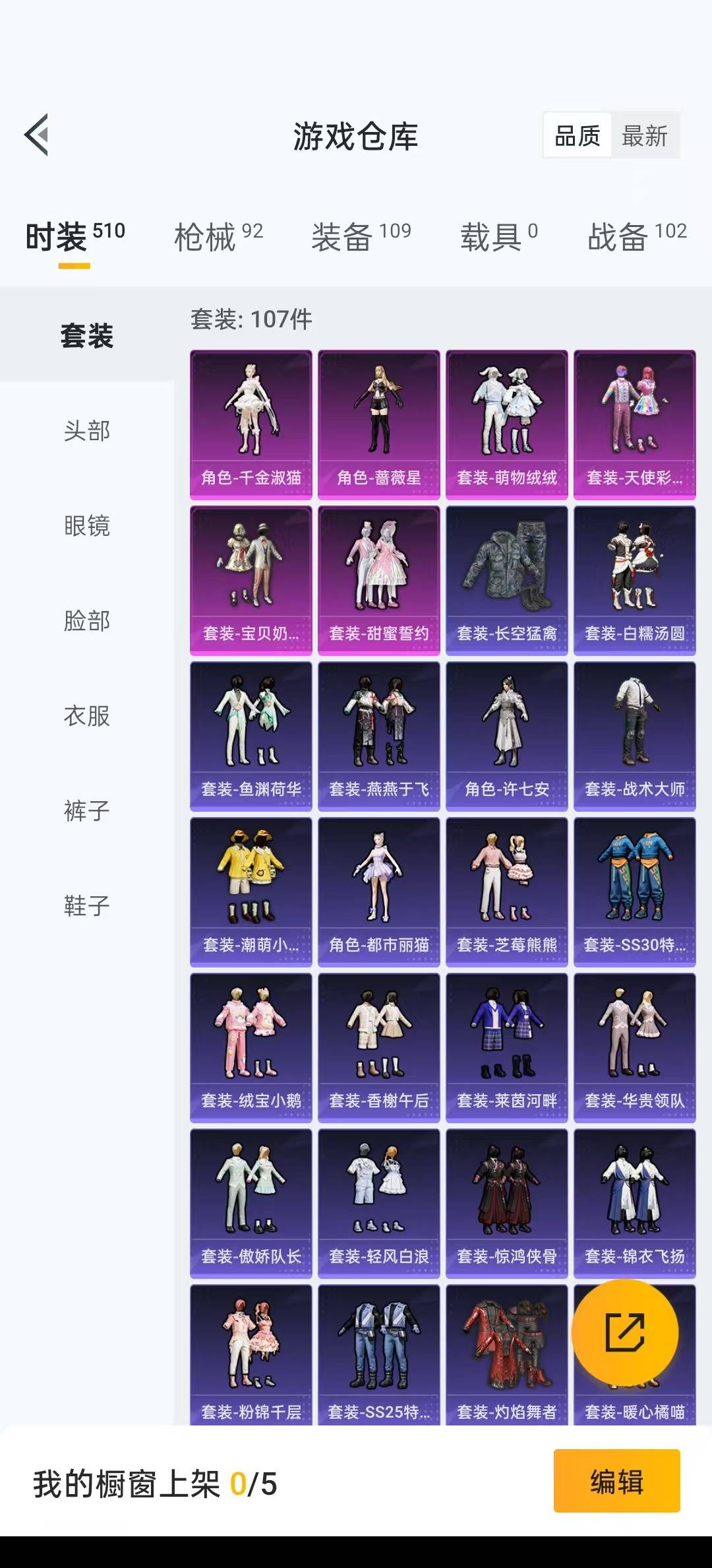 [9189702]6粉装 2特效枪 可二次 可修改实名 热门装扮：千金淑猫,天使彩虹糖,宝贝奶油派,甜蜜誓约,蔷薇星,萌物绒绒,潮萌小黄鸭,恒星战甲,暗夜魅影 稀有枪皮：Kar98K-巳巳如意,AK