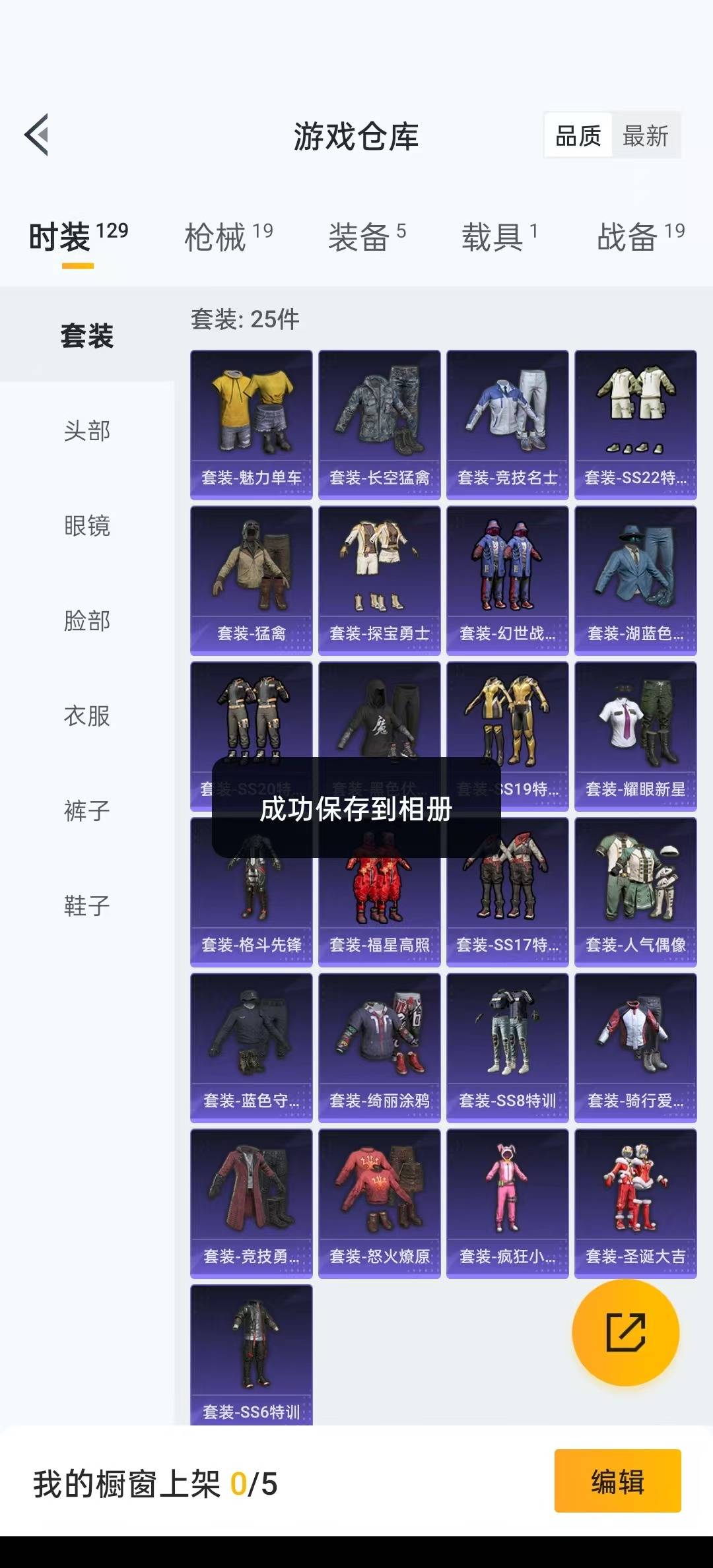 [9189716]1载具 可二次 可修改实名 载具：玛莎拉蒂Ghibli(粉) 紫色装扮：SS19特训,SS20特训,SS22特训,SS17特训,竞技名士,SS6特训,SS8特训
